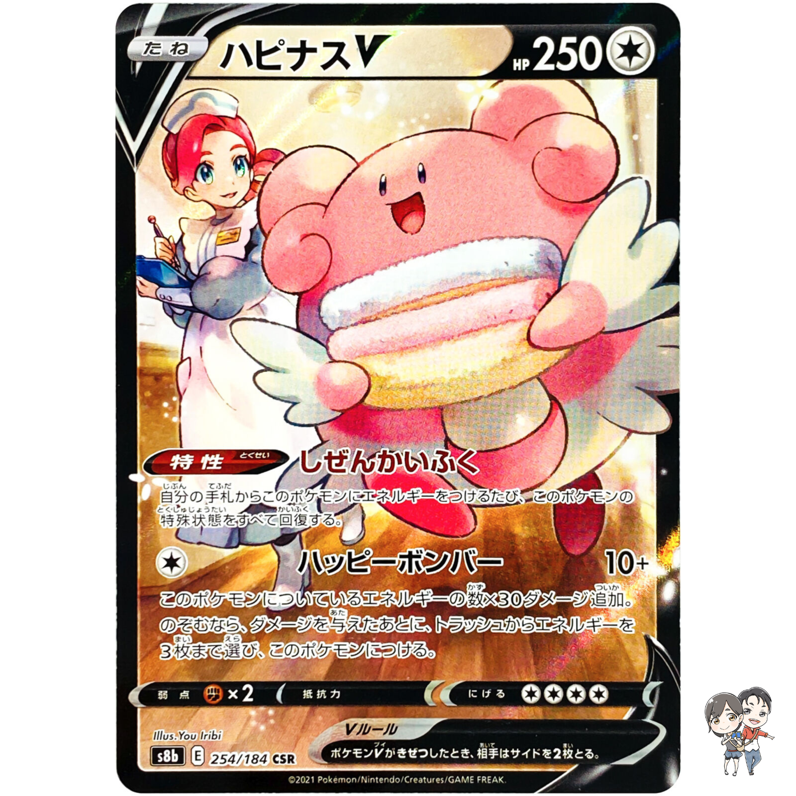 Blissey V CSR 254/184 S8b VMAX Climax - Pokemon Card Japanese