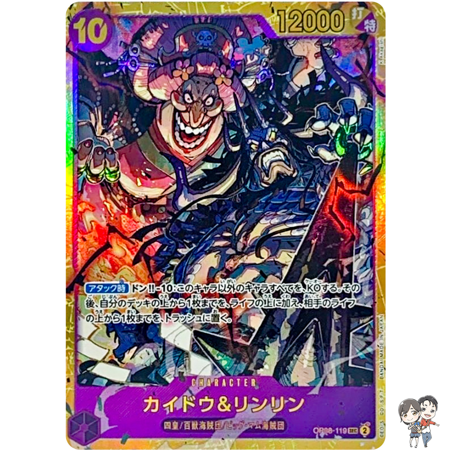 Kaido & Linlin OP08-119 SEC Two Legends - ONE PIECE Card Game Japanese