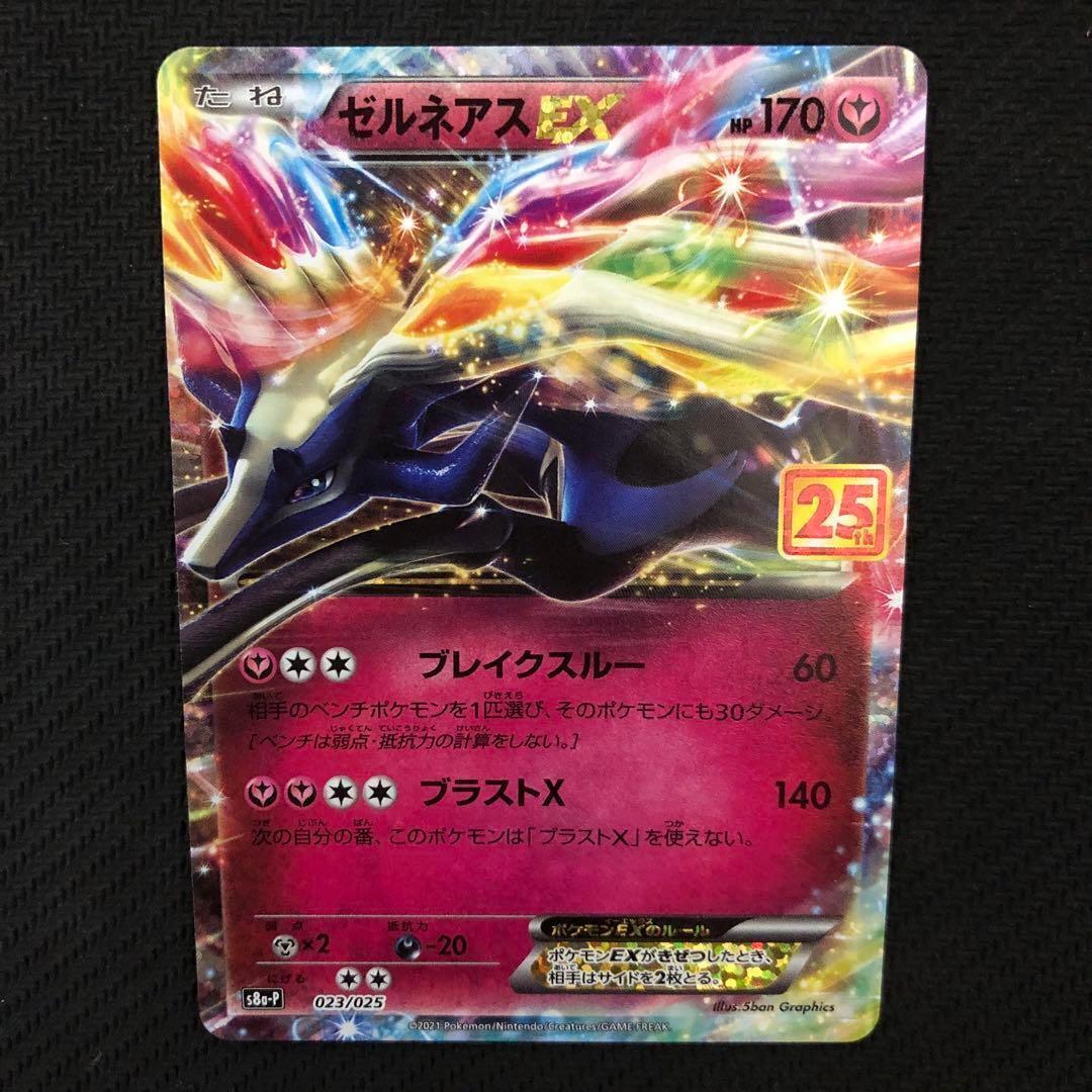 Xerneas EX 023/025 Pokemon Card Japanese