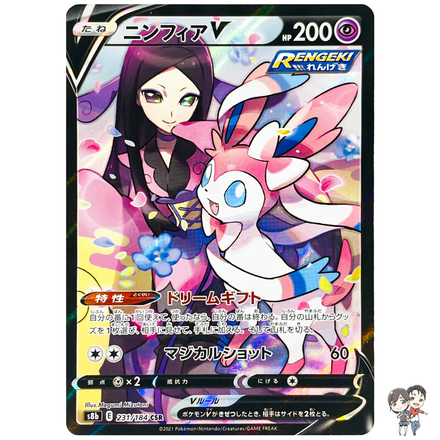 Sylveon V CSR 231/184 S8b VMAX Climax - Pokemon Card Japanese