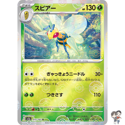 Beedrill (Reverse Holo) R 015/165 SV2a Pokémon Card 151 - Pokemon Card Japanese