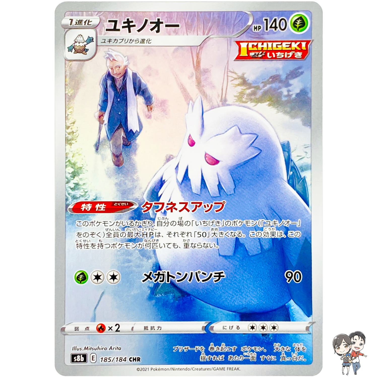 Abomasnow CHR 185/184 S8b VMAX Climax - Pokemon Card Japanese