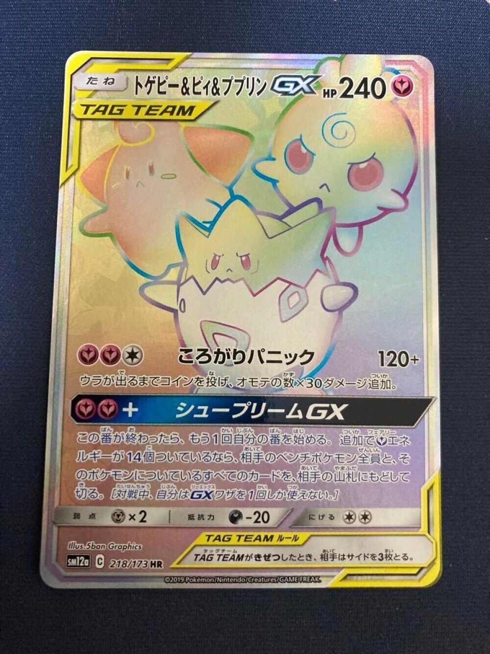 Togepi & Cleffa & Igglybuff GX HR 218/173 SM12a - Pokemon Card Japanese