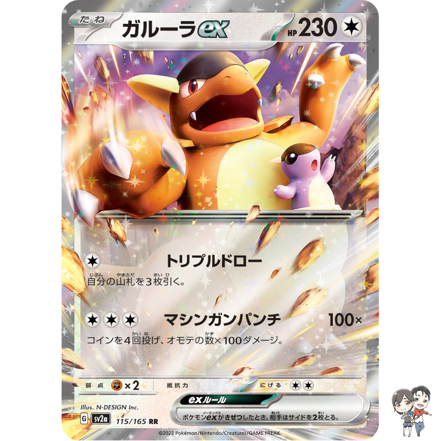 Kangaskhan ex RR 115/165 SV2a Pokémon Card 151 - Pokemon Card Japanese