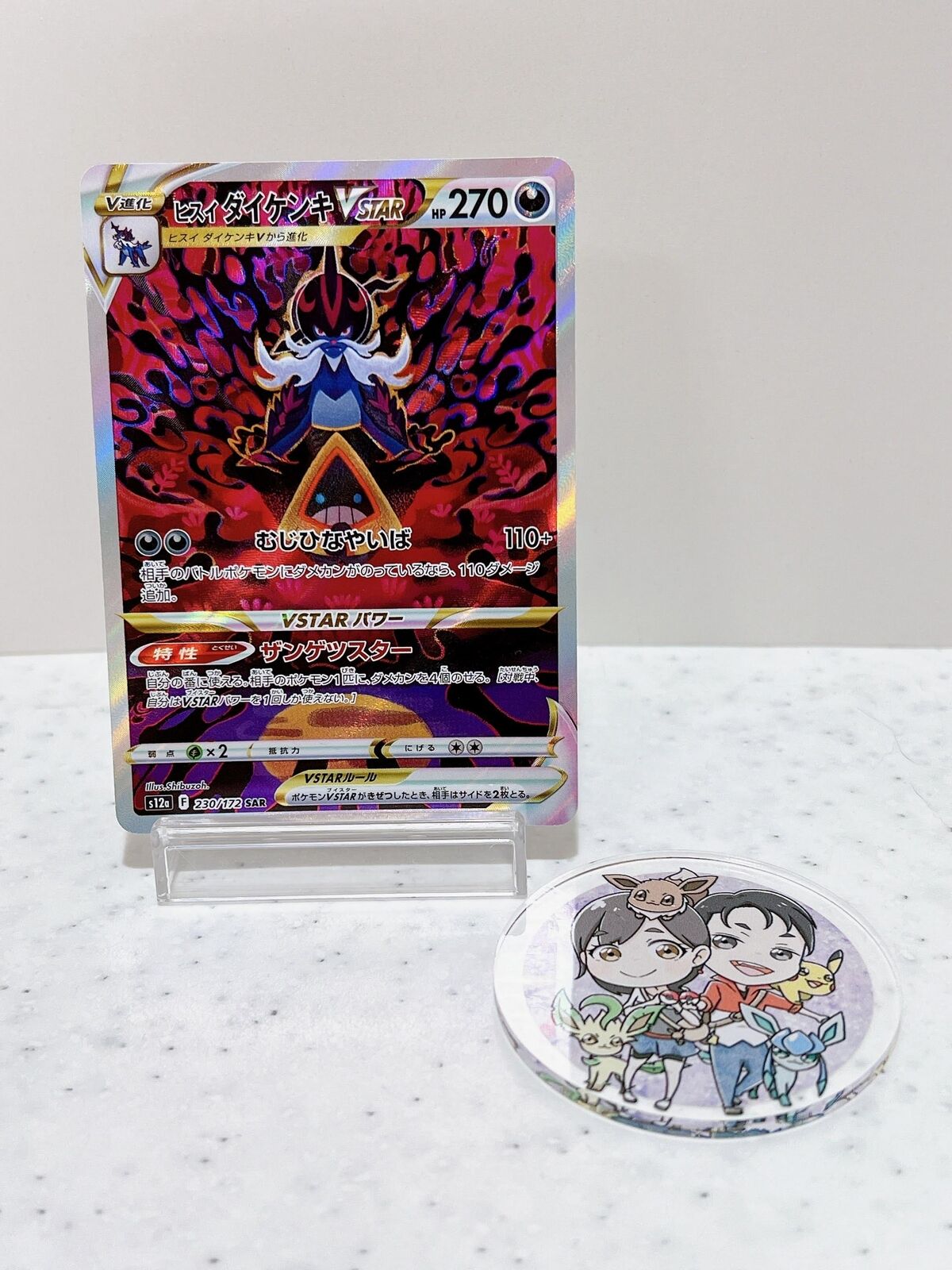 Hisuian Samurott VSTAR 230/172 SAR Pokémon Card Japanese