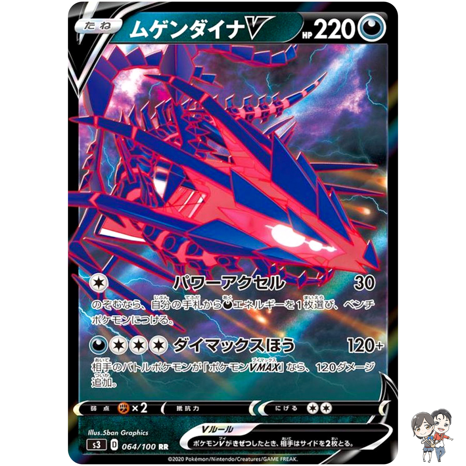 Eternatus V RR 064/100 S3 Infinity Zone - Pokemon Card Japanese Sword & Shield