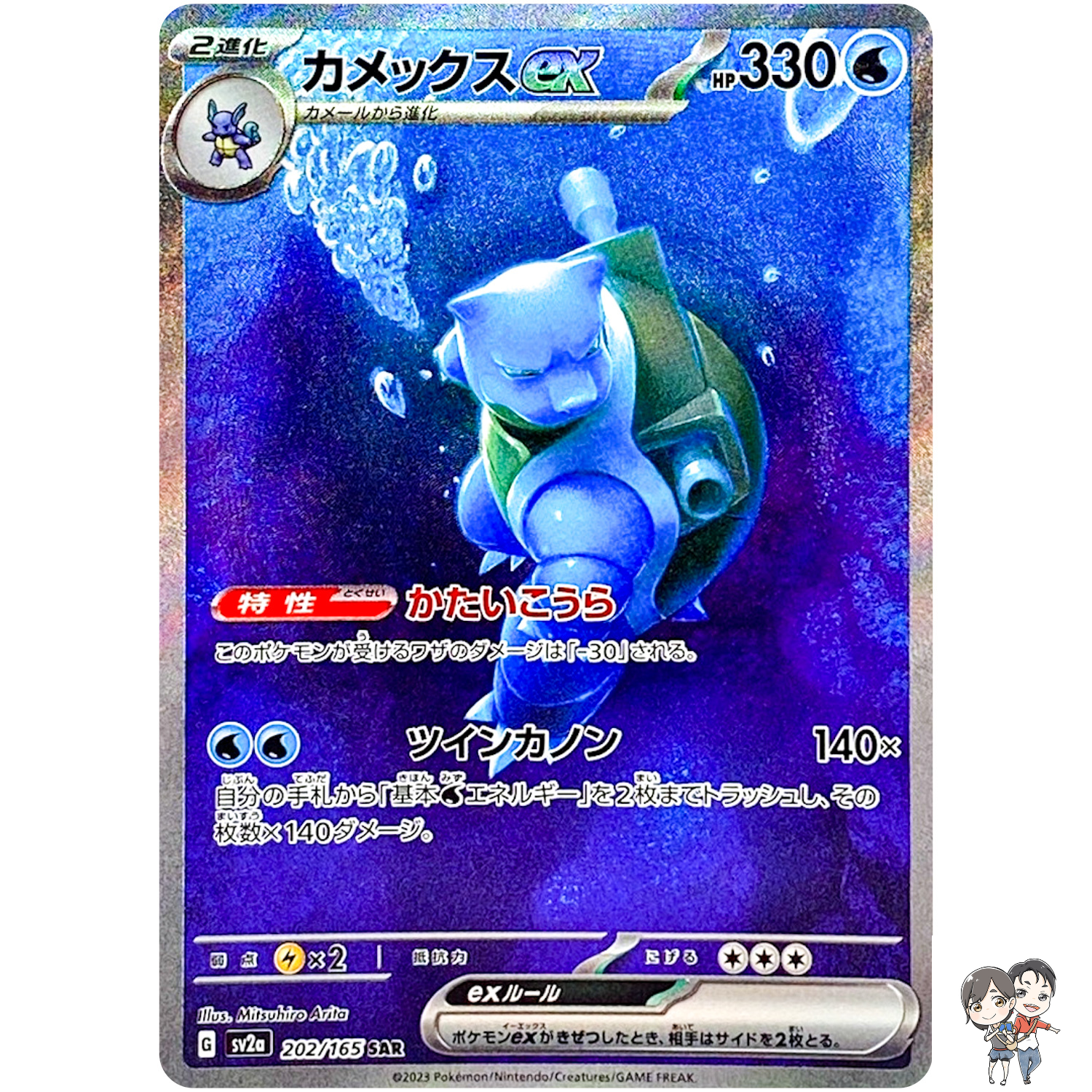 Blastoise ex SAR 202/165 SV2a Pokémon Card 151 Pokemon Card Japanese