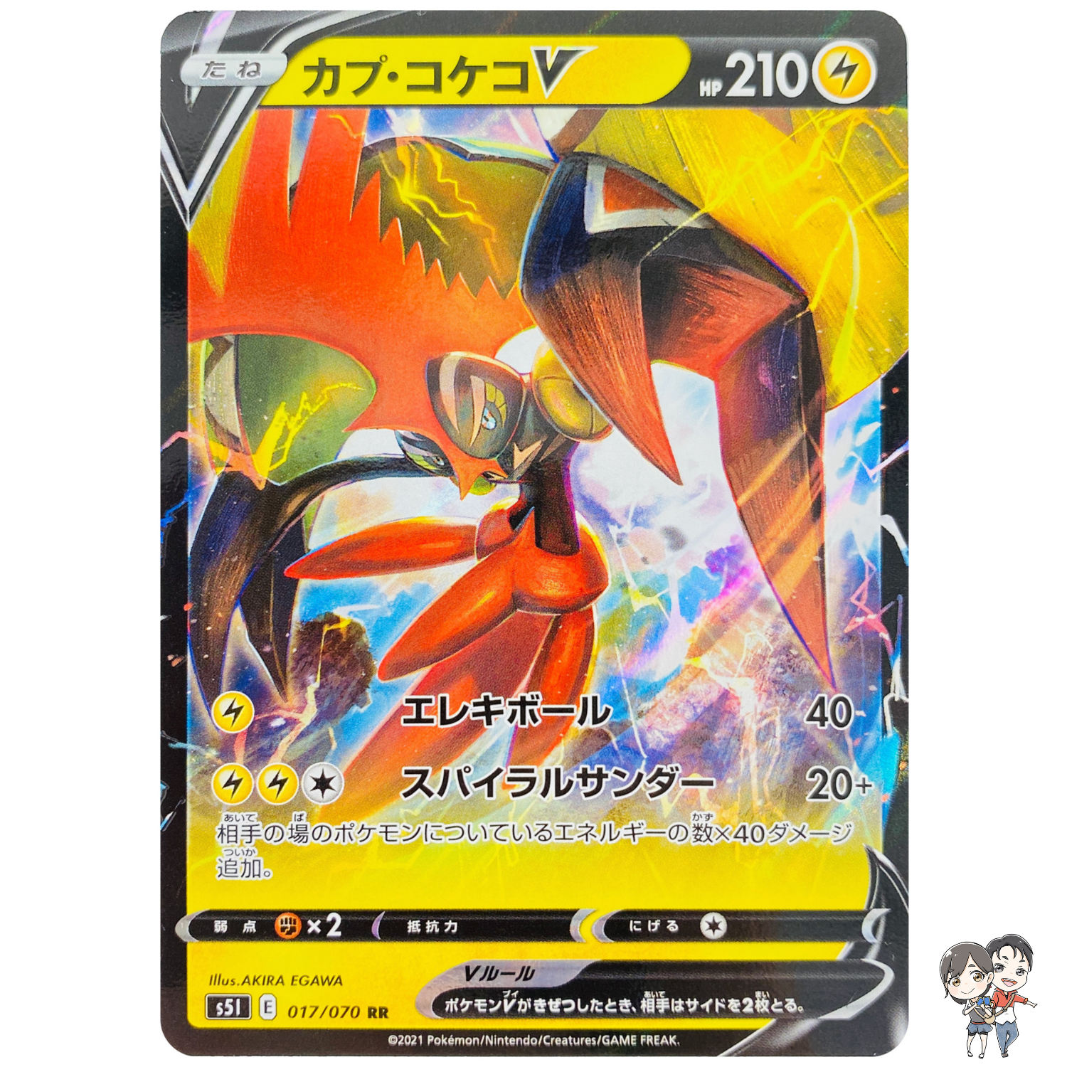 Tapu Koko V RR 017/070 S5I Single Strike Master - Pokemon Card Japanese