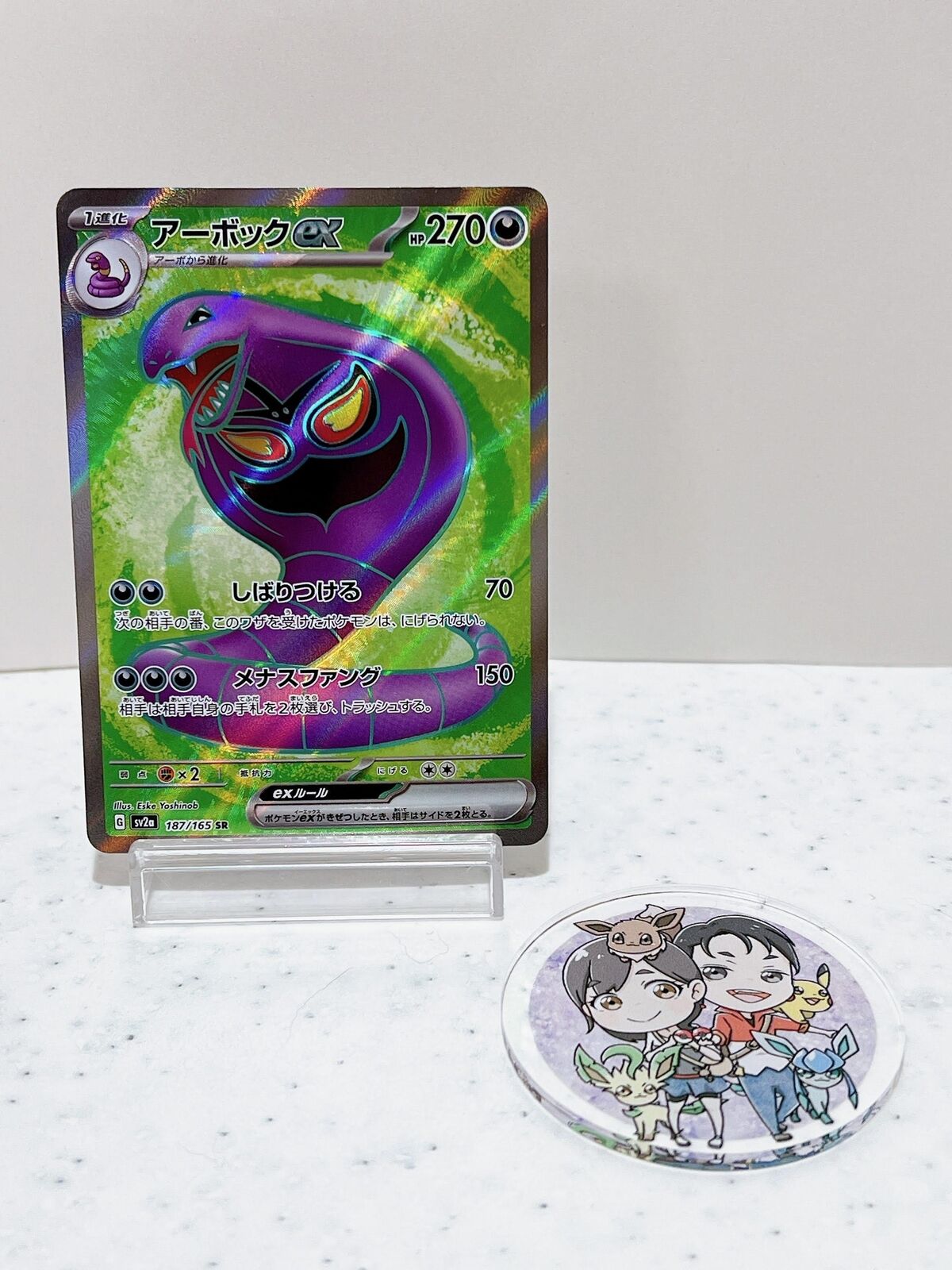 Arbok ex SR 187/165 Pokémon Card Japanese