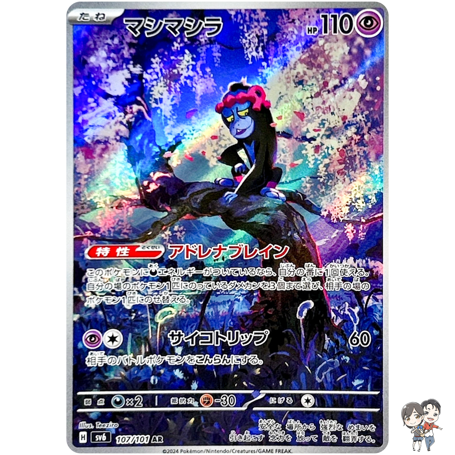 Munkidori AR 107/101 SV6 Mask of Change - Pokemon Card Japanese Scarlet & Violet