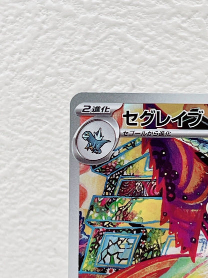 Baxcalibur AR 077/071 SV2P Snow Hazard - Pokemon Card Japanese Scarlet & Violet