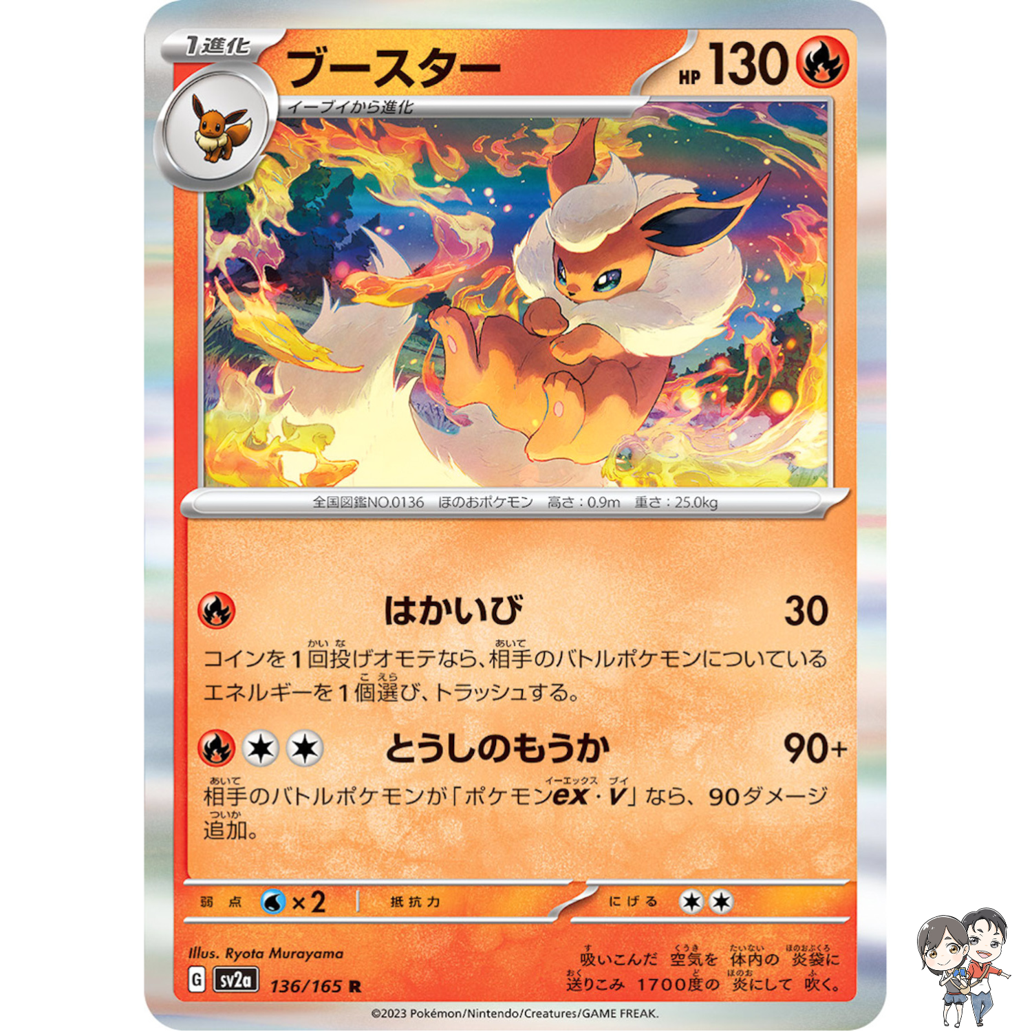 Flareon R 136/165 SV2a Pokémon Card 151 - Pokemon Card Japanese Scarlet & Violet