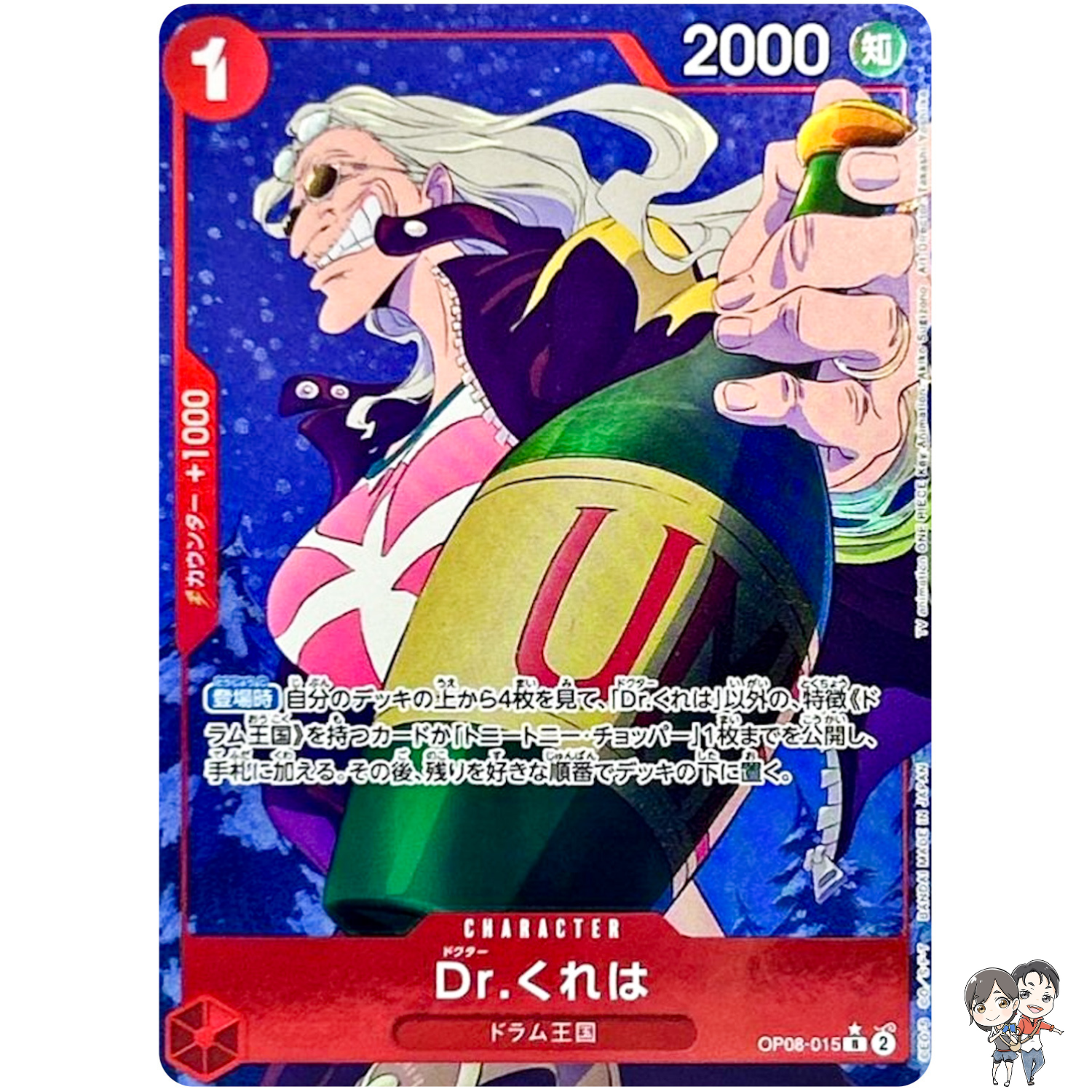 Dr.Kureha (Alt Art) OP08-015 R Two Legends - ONE PIECE Card Game Japanese