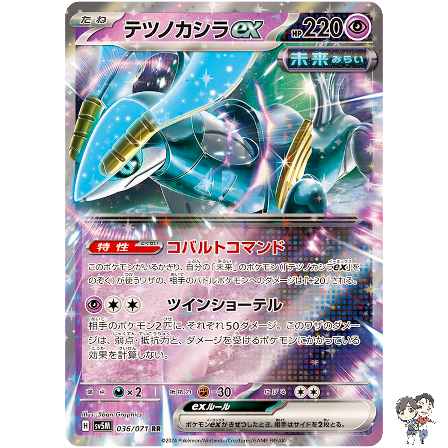 Iron Crown ex RR 036/071 SV5M Cyber Judge - Pokemon Card Japanese