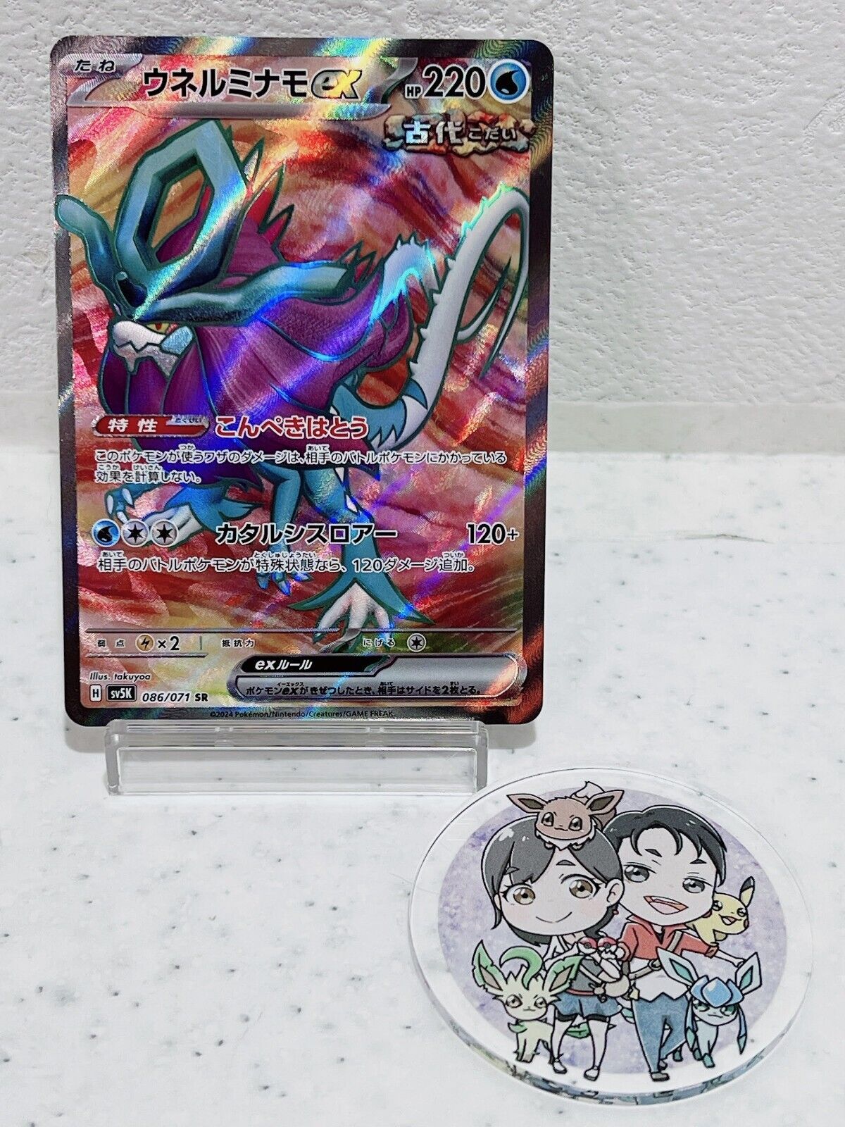 Walking Wake ex SR 086/071 SV5K Wild Force - Pokemon Card Japanese