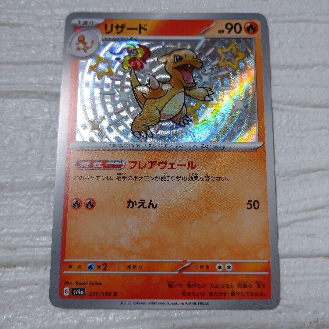 Shiny Charmeleon S 211/190 Pokemon Card Japanese