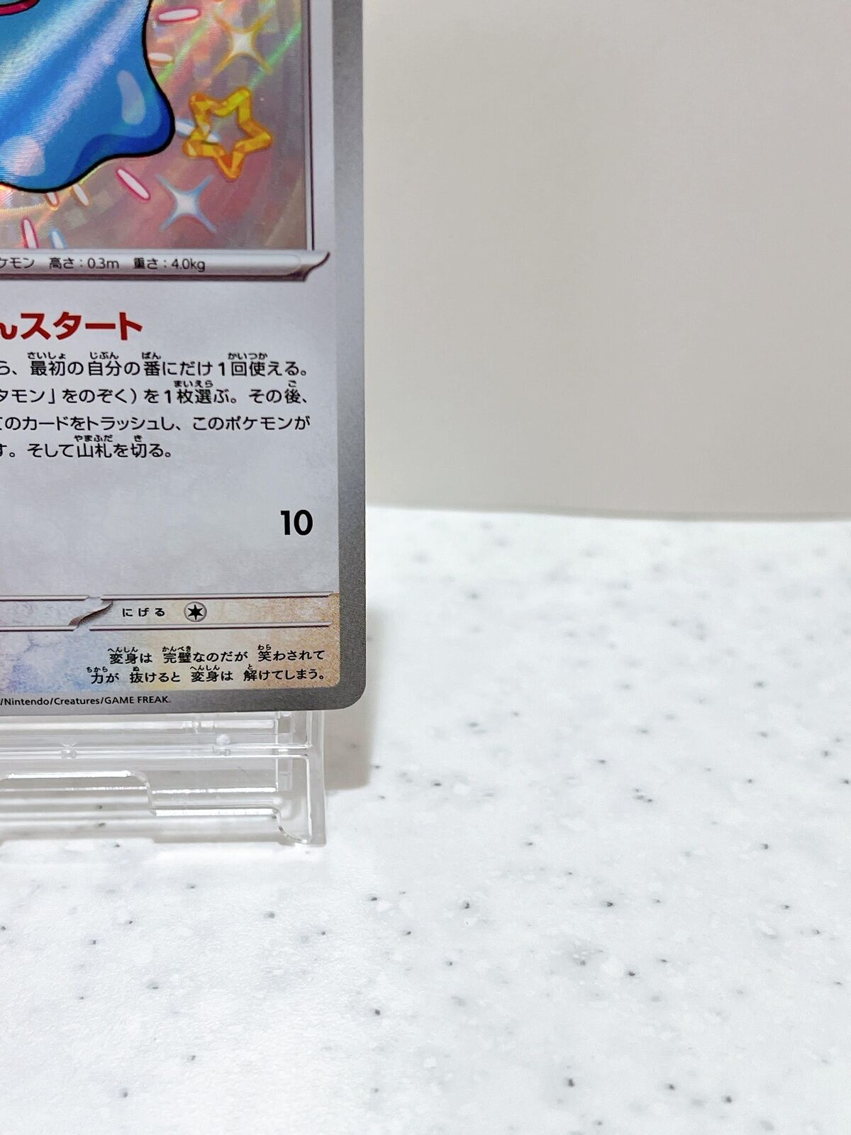 Ditto S 309/190  Pokemon Card Japanese