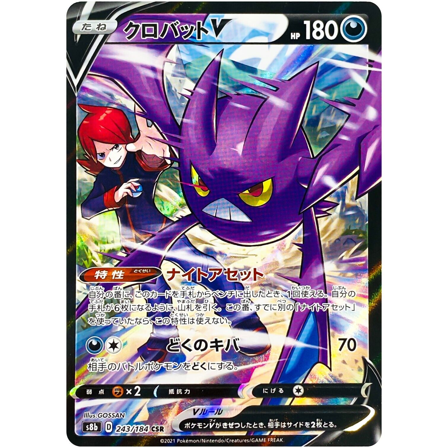 Crobat V CSR 243/184 S8b VMAX Climax - Pokemon Card Japanese