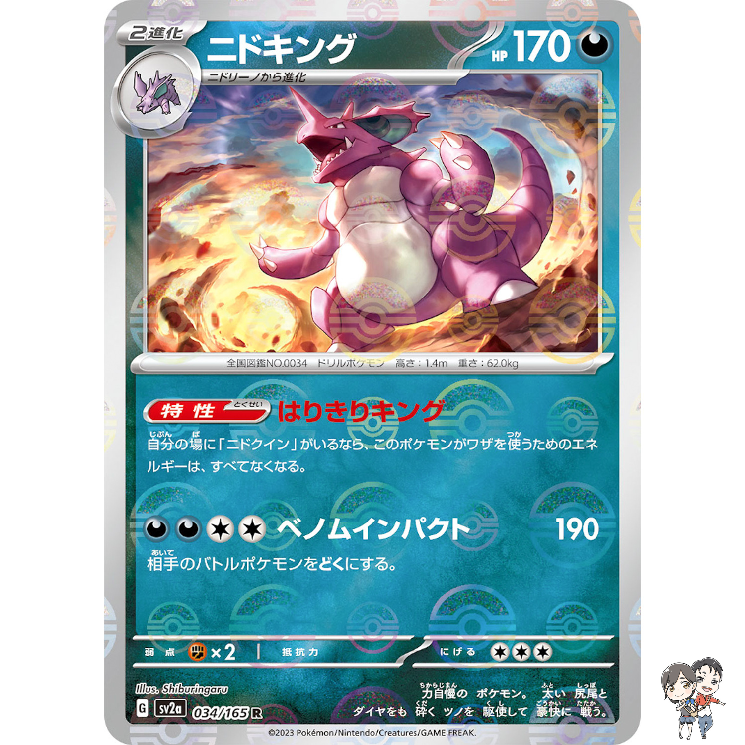 Nidoking (Reverse Holo) R 034/165 SV2a Pokémon Card 151 - Pokemon Card Japanese