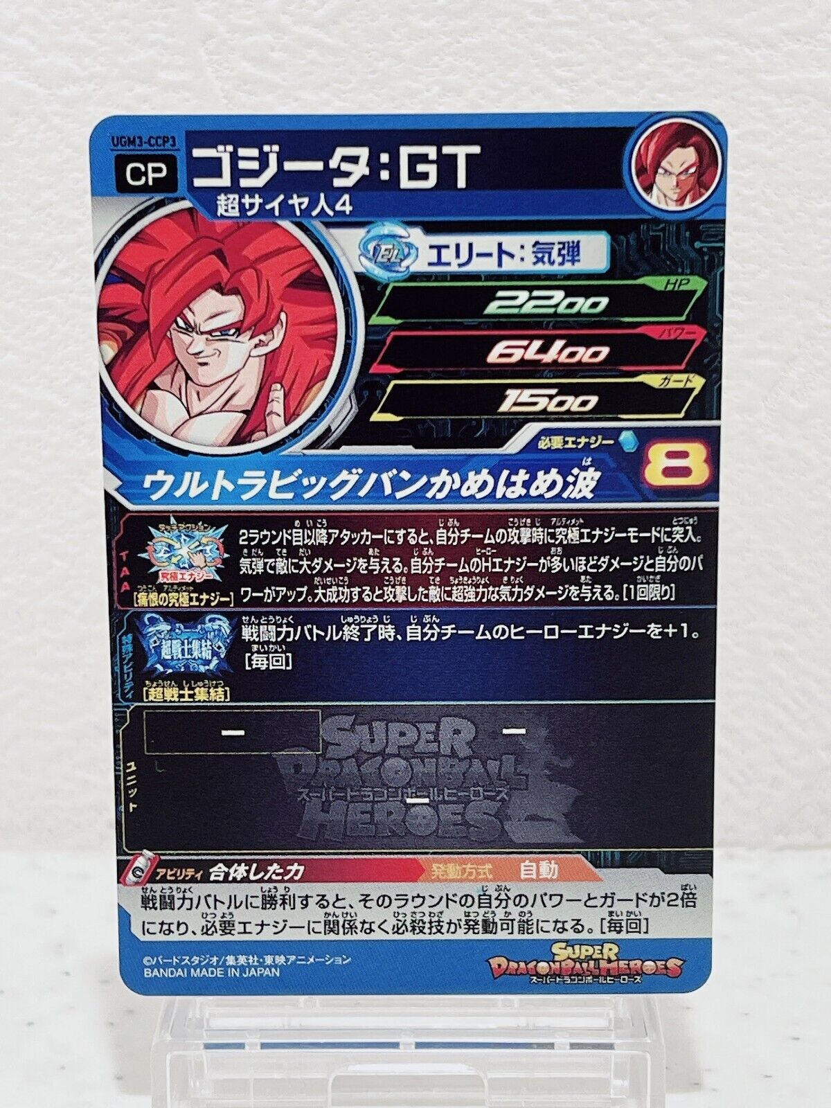 Gogeta GT UGM3-CCP3 Super Dragon Ball Heroes Japanese