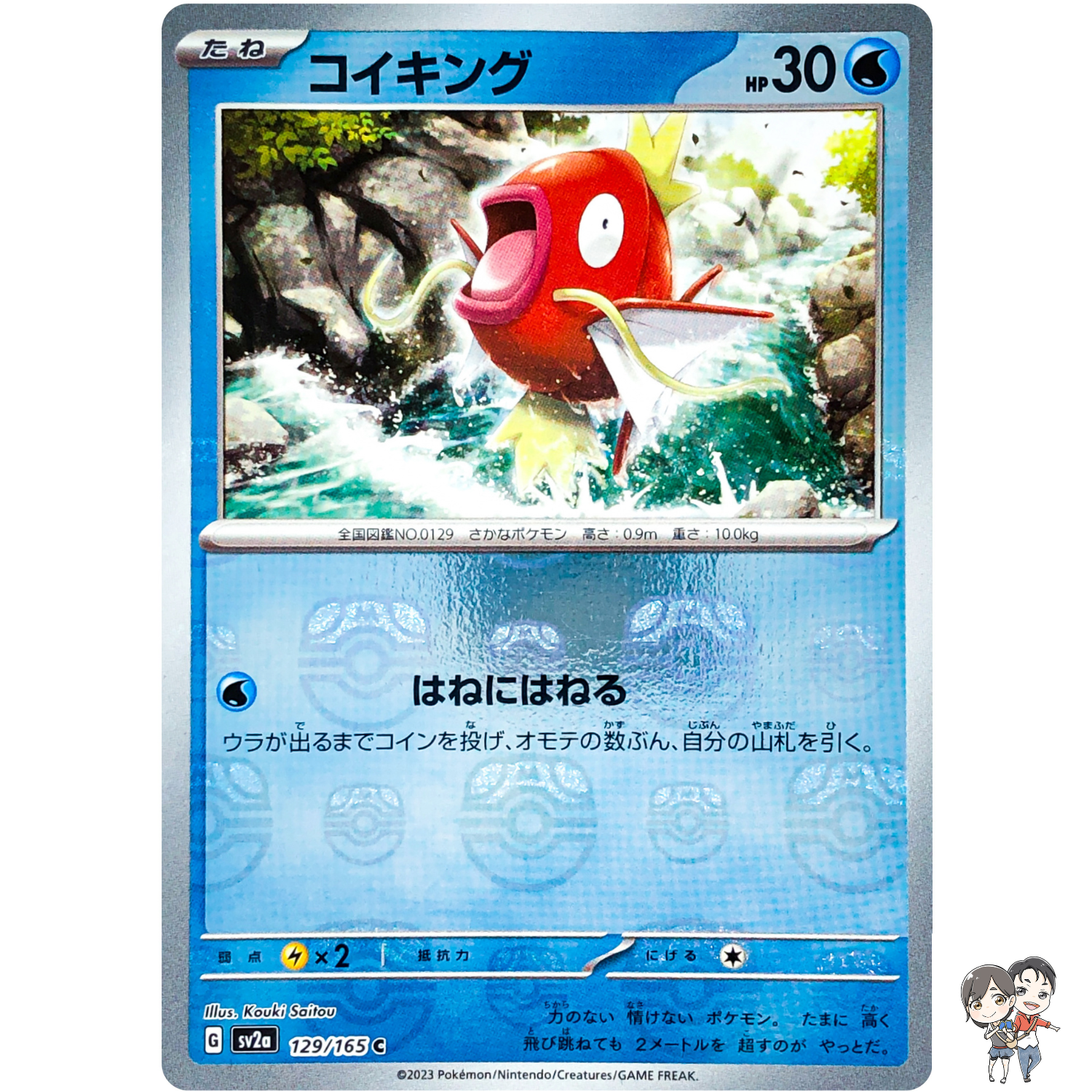 Magikarp (Master Ball Foil) C 129/165 SV2a Pokémon Card 151 Pokemon Card