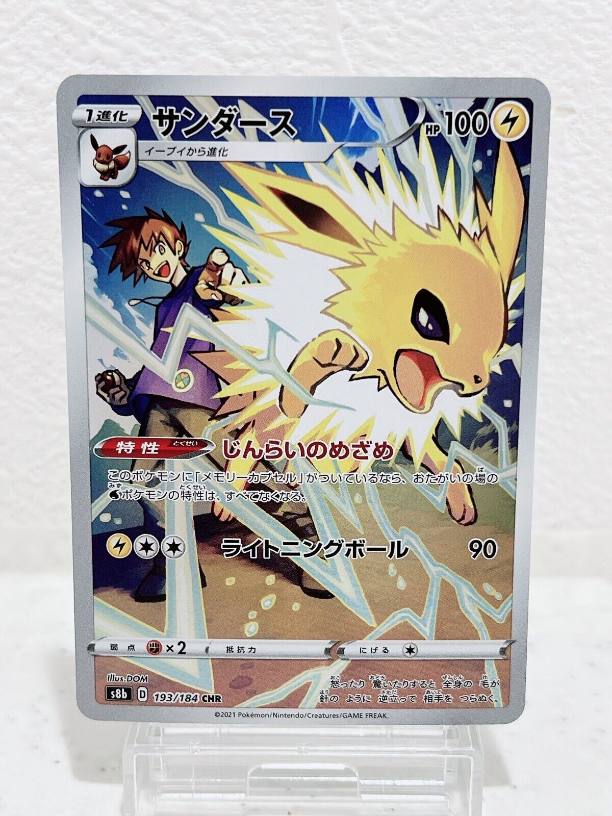 Jolteon CHR 193/184 S8b VMAX Climax - Pokemon Card Japanese