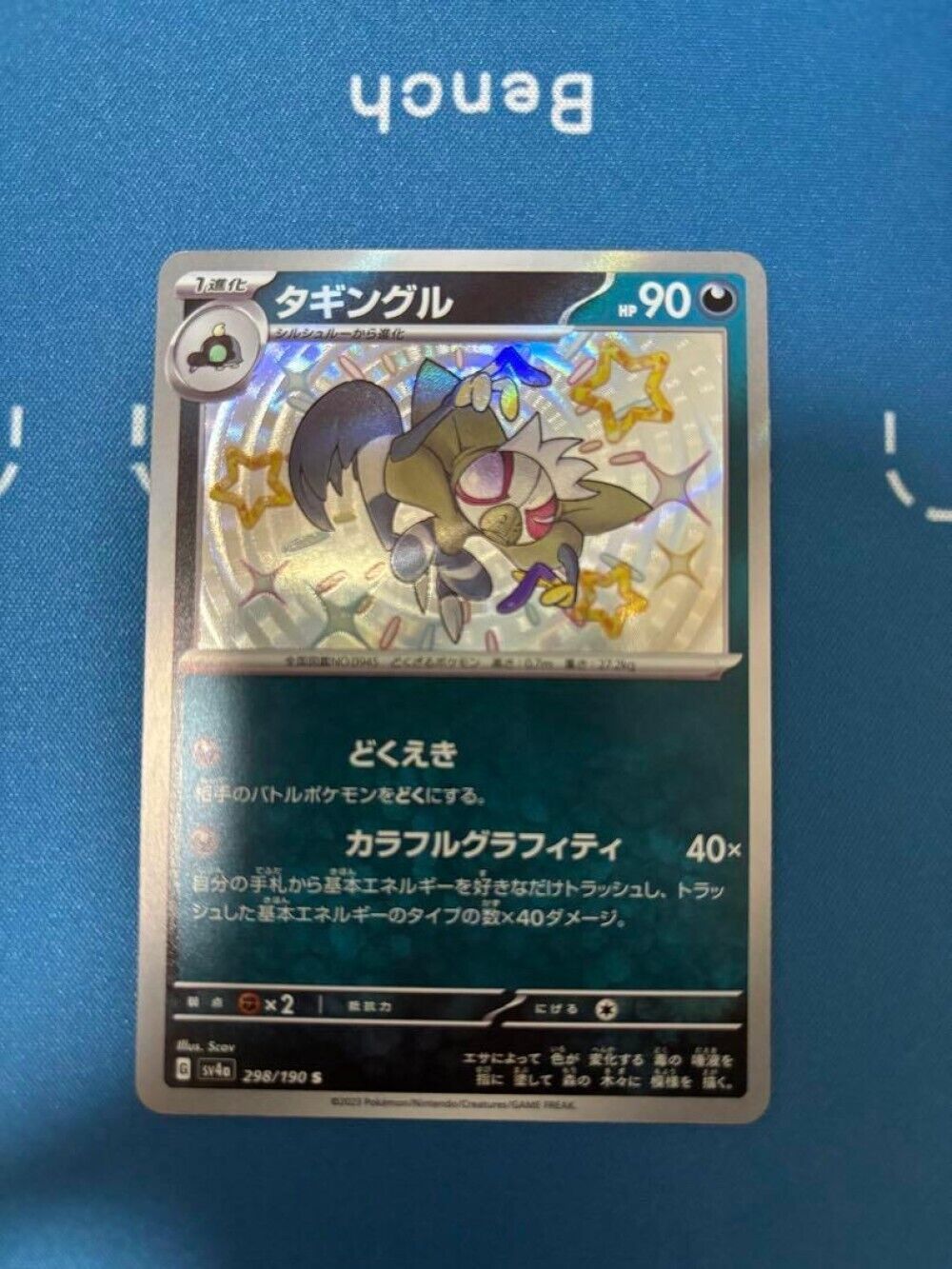 Shiny Grafaiai S 298/190  Pokemon Card Japanese