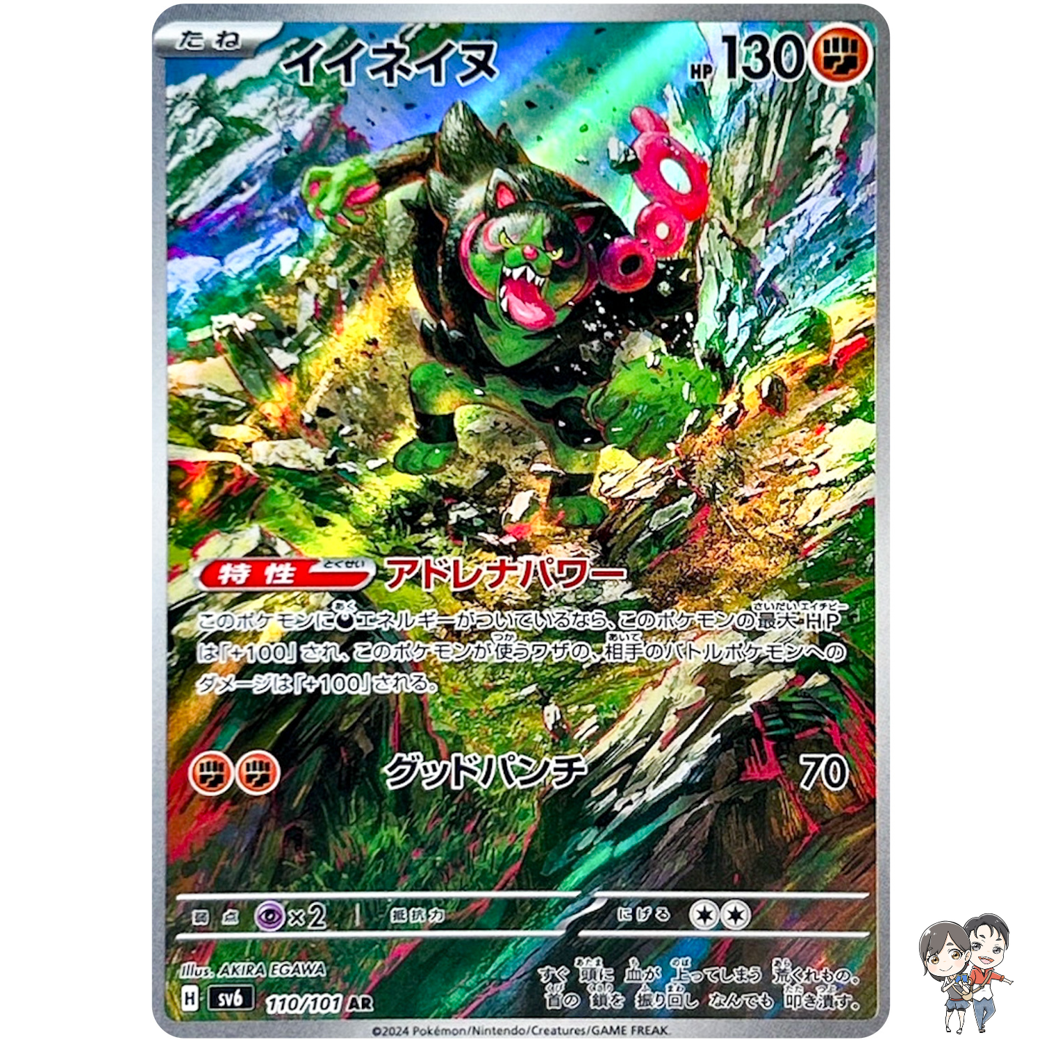 Okidogi AR 110/101 SV6 Mask of Change - Pokemon Card Japanese Scarlet & Violet