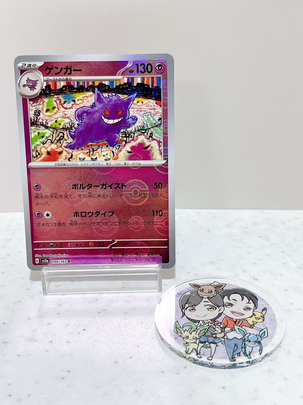 Gengar (Reverse Holo) R 094/165 SV2a Pokémon Card 151 - Pokemon Card Japanese