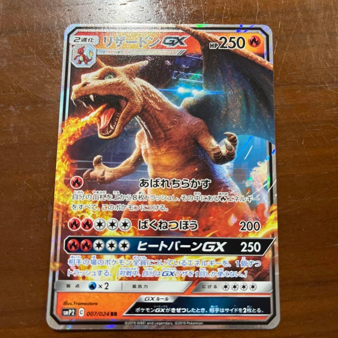 Charizard GX RR 007/024 Pokemon Card Japanese