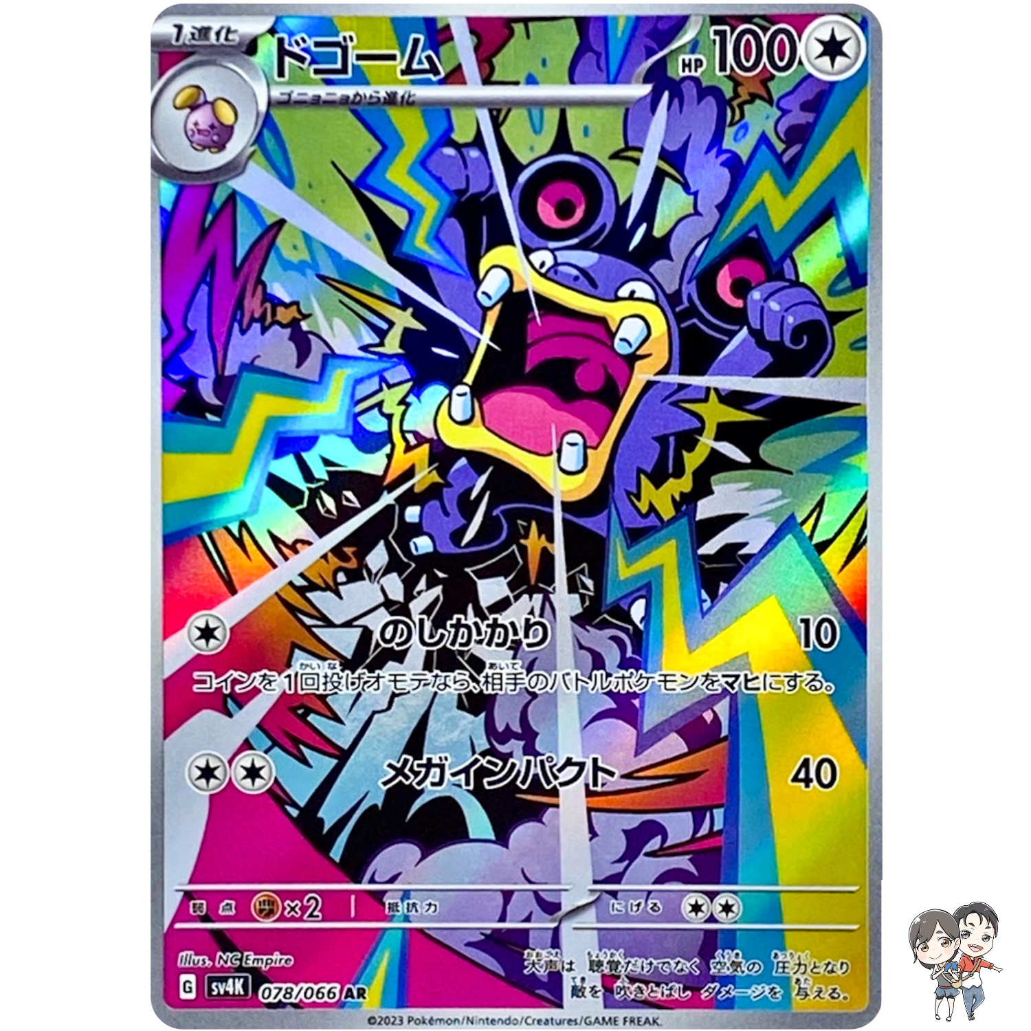 Loudred AR 078/066 SV4K Ancient Roar - Pokemon Card Japanese Scarlet & Violet