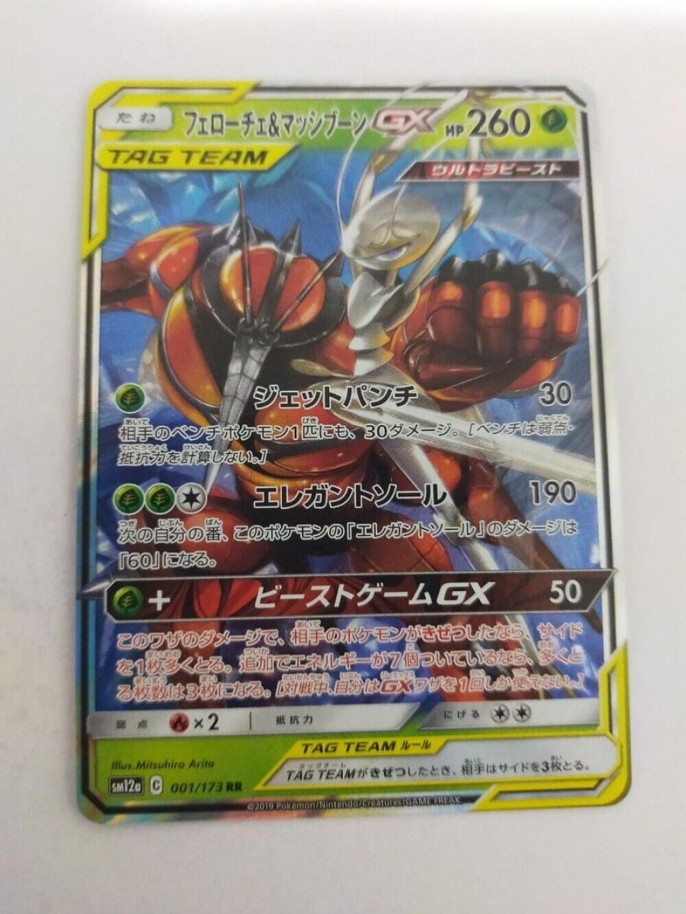 Pheromosa & Buzzwole GX RR 001/173 Pokémon Card Japanese