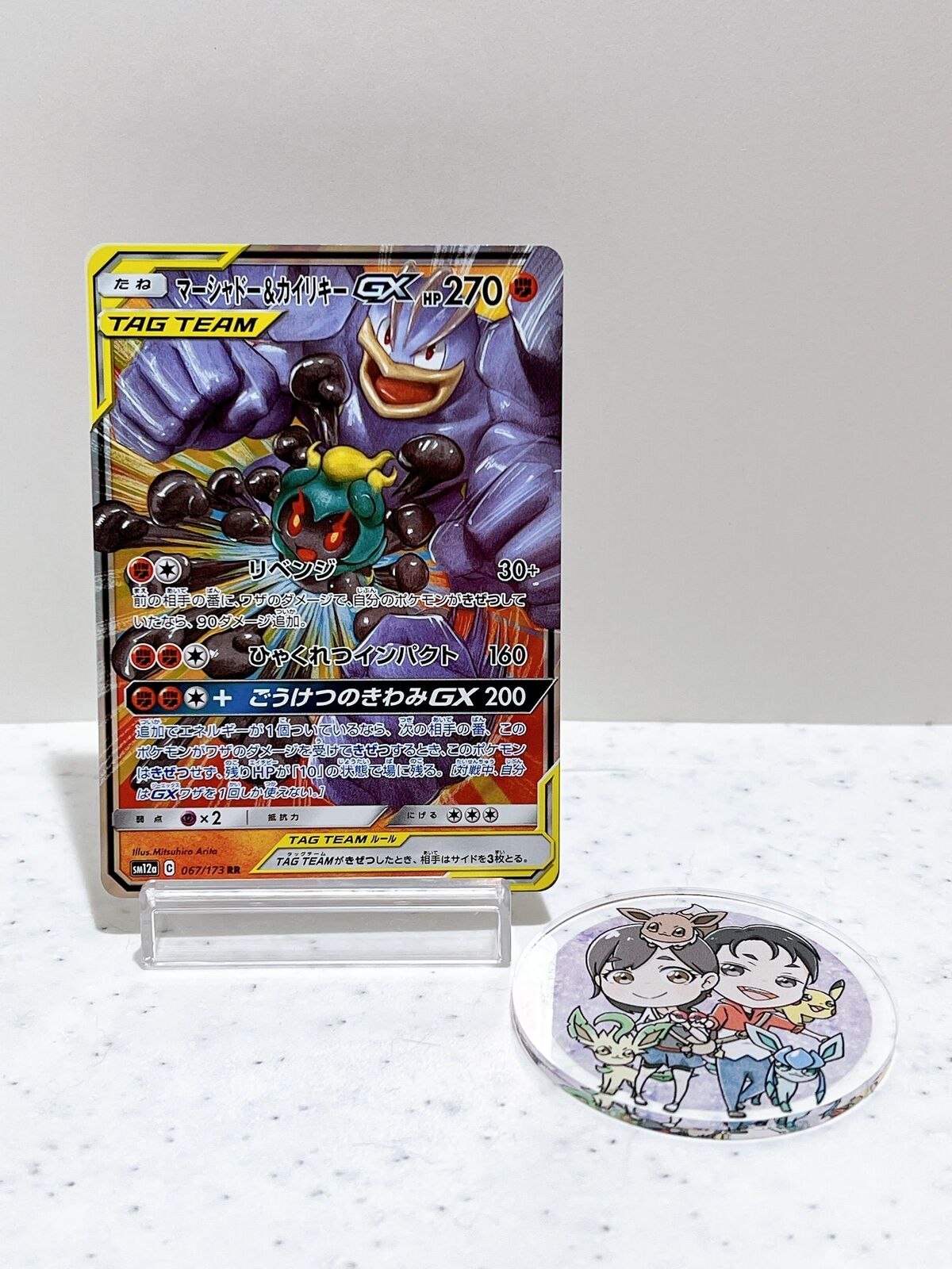 Marshadow & Machamp GX RR 042/095 Pokémon Card Japanese