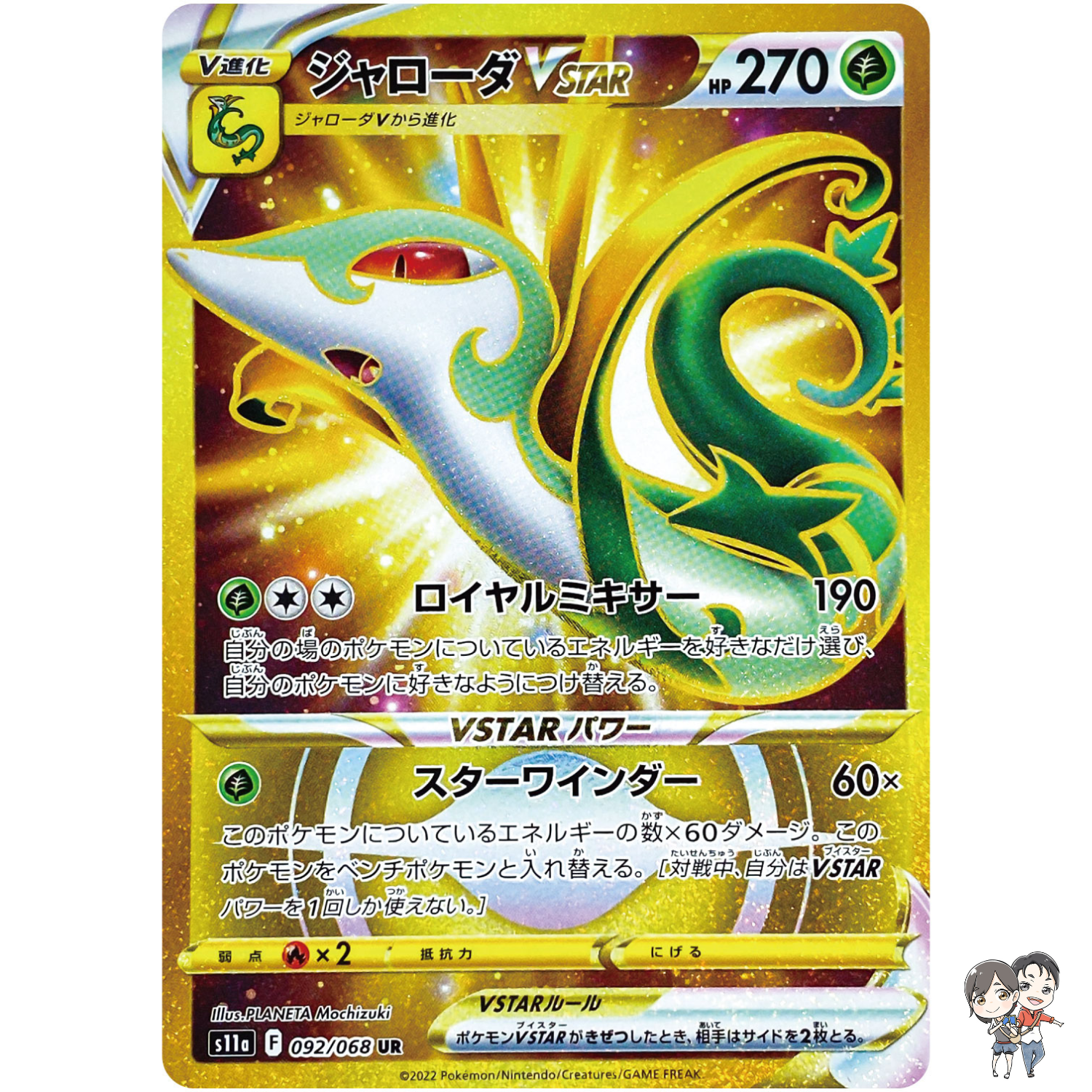 Serperior VSTAR UR 092/068 S11a Incandescent Arcana - Pokemon Card Japanese