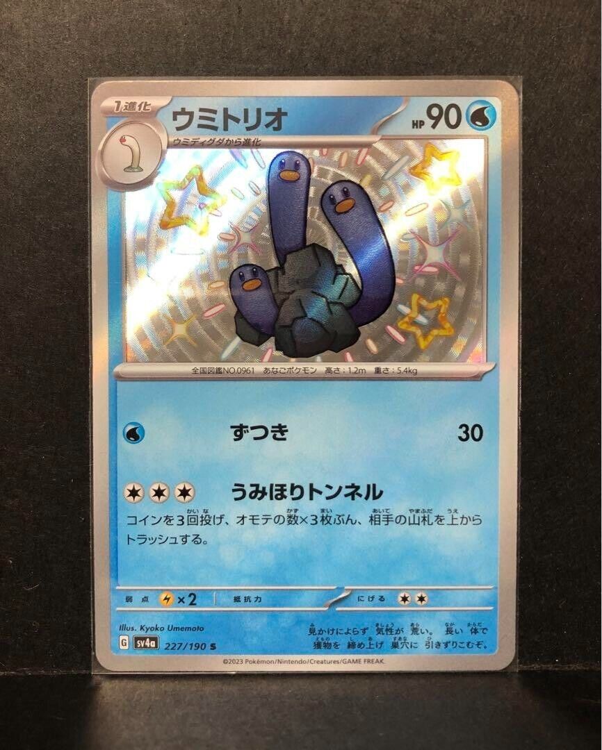 Shiny Wugtrio S 227/190 SV4a Shiny Treasure ex - Pokemon Card Japanese