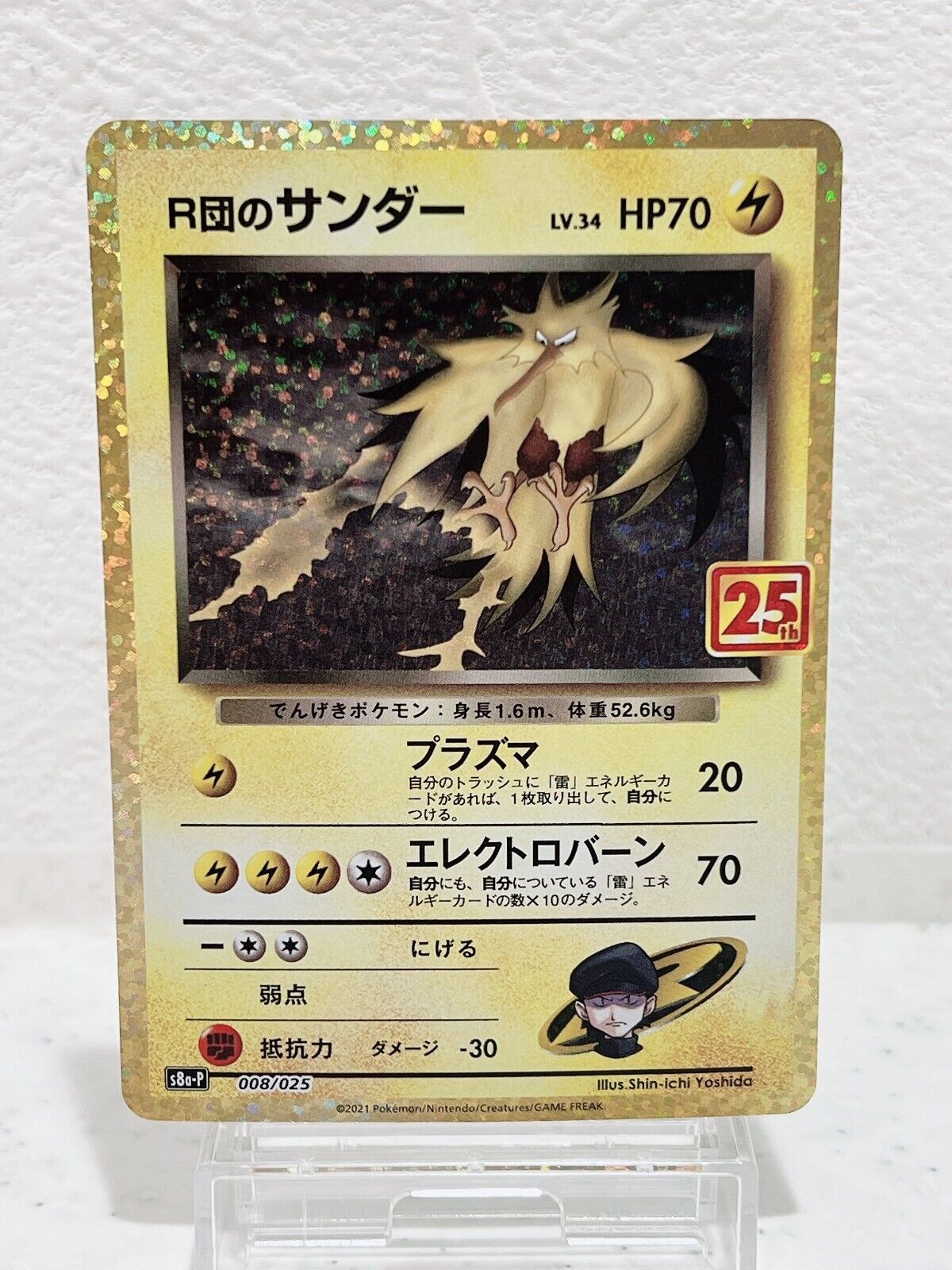 Rocket's Zapdos 008/025 S8a-P 25th Anniversary - Pokemon Card Japanese