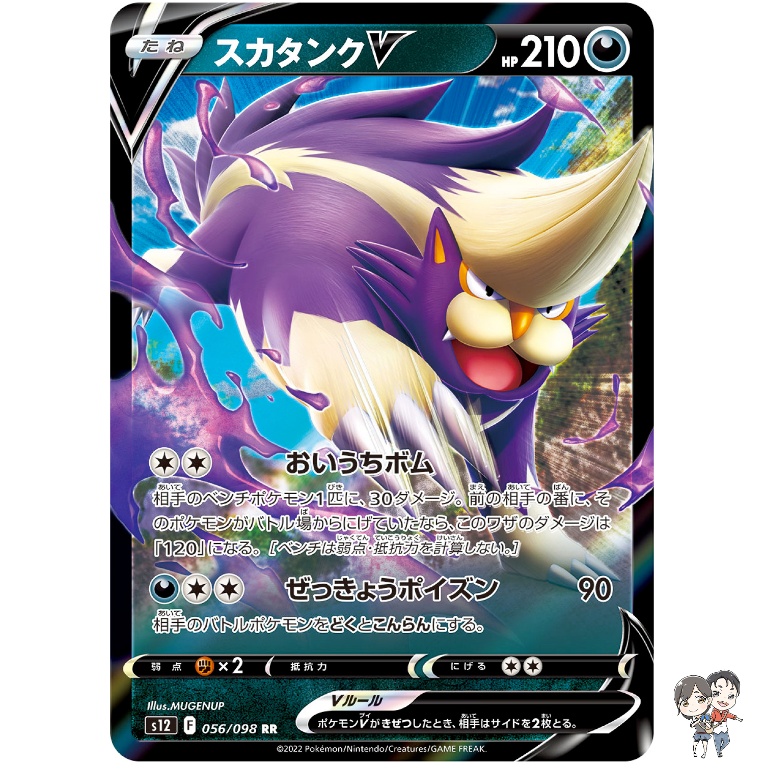 Skuntank V RR 056/098 S12 Paradigm Trigger - Pokemon Card Japanese