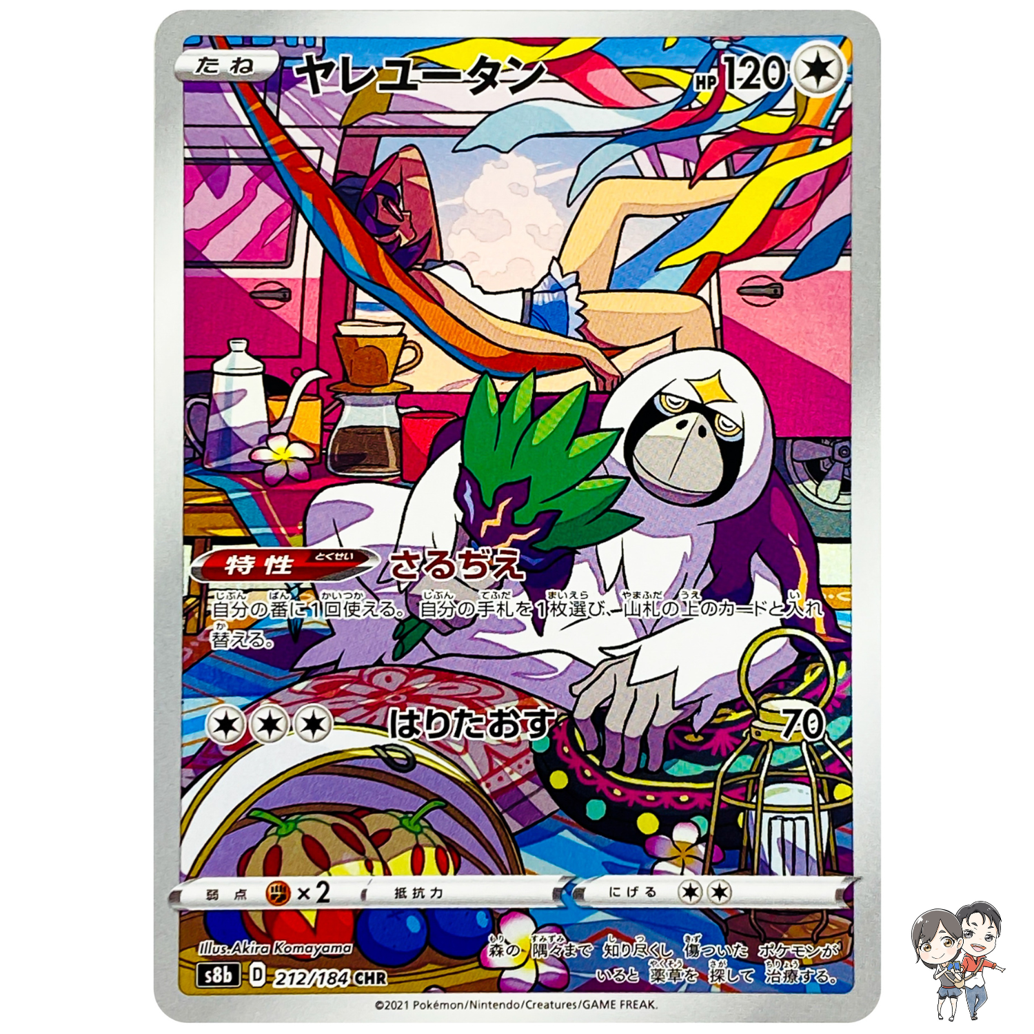 Oranguru CHR 212/184 S8b VMAX Climax - Pokemon Card Japanese