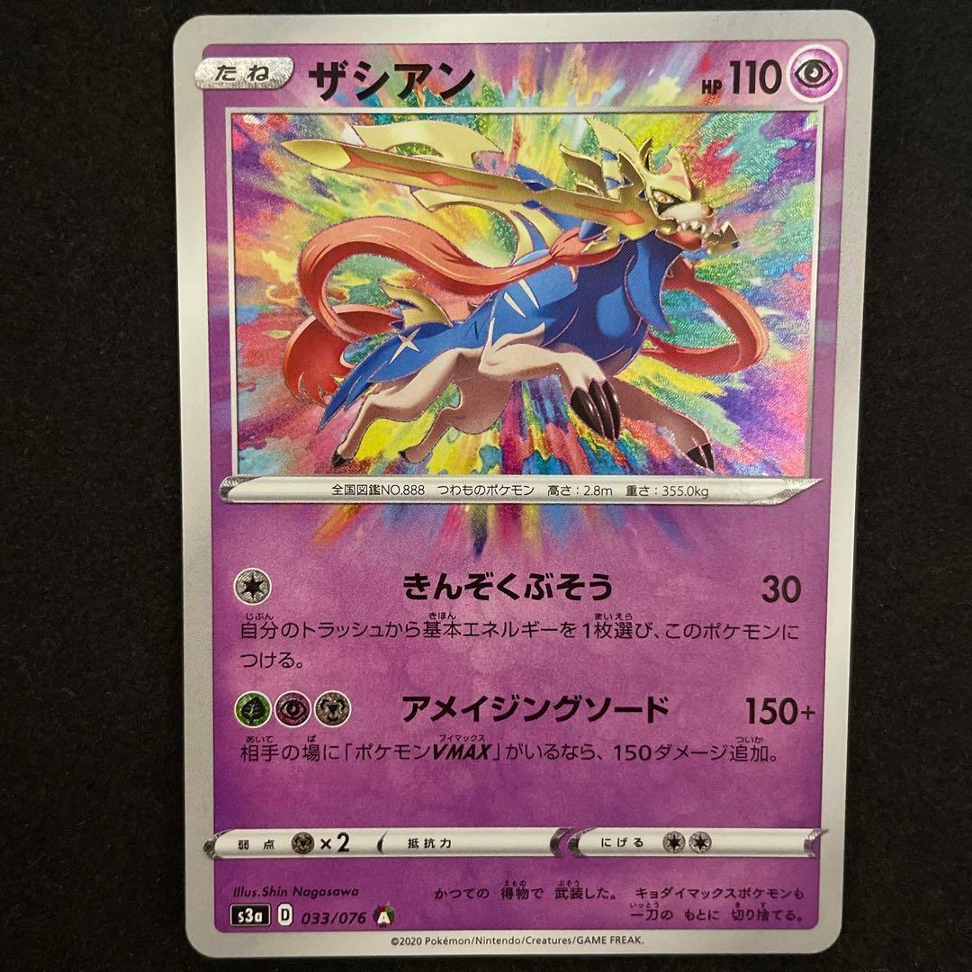 Zacian A 033/076 S3a Legendary Heartbeat - Pokemon Card Japanese