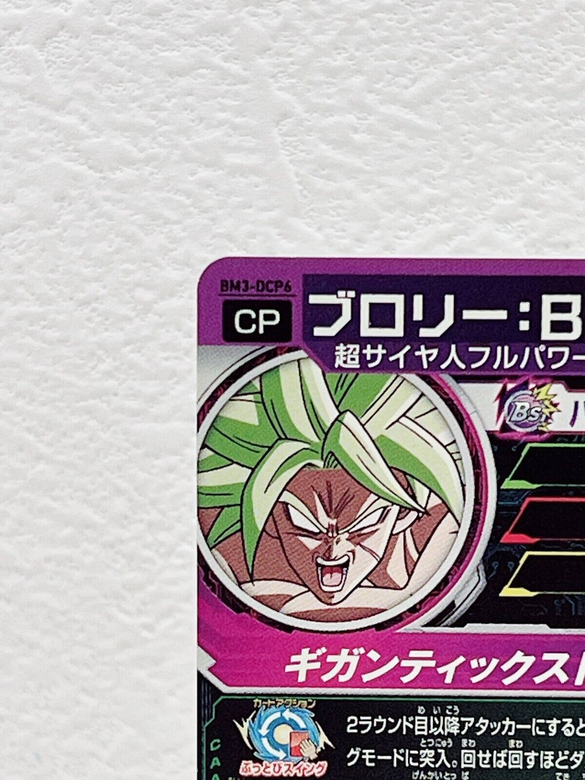 Broly BR BM3-DCP6 Super Dragon Ball Heroes Japanese