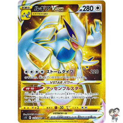 Lugia VSTAR UR 123/098 S12 Paradigm Trigger - Pokemon Card Japanese