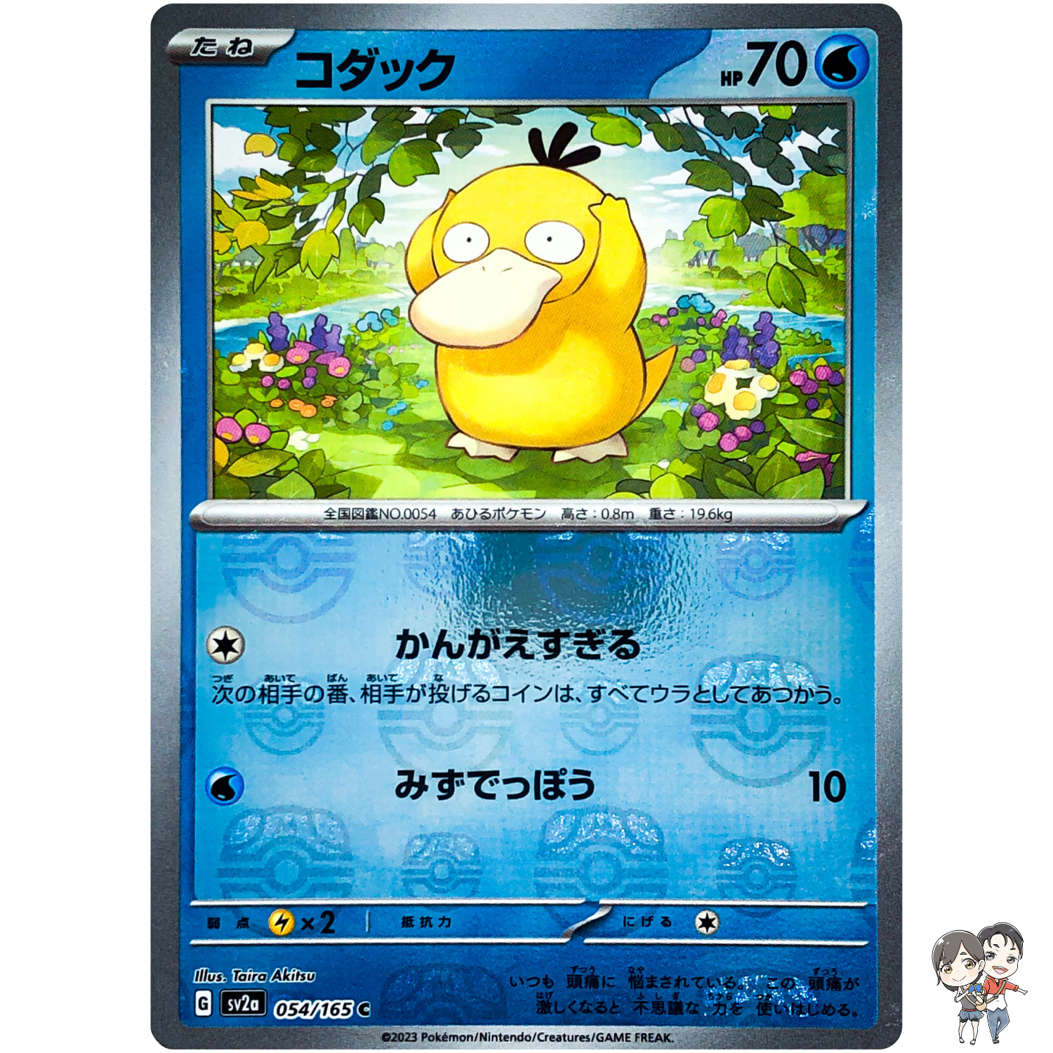 Psyduck (Master Ball Foil) C 054/165 SV2a Pokémon Card 151 - Pokemon Card