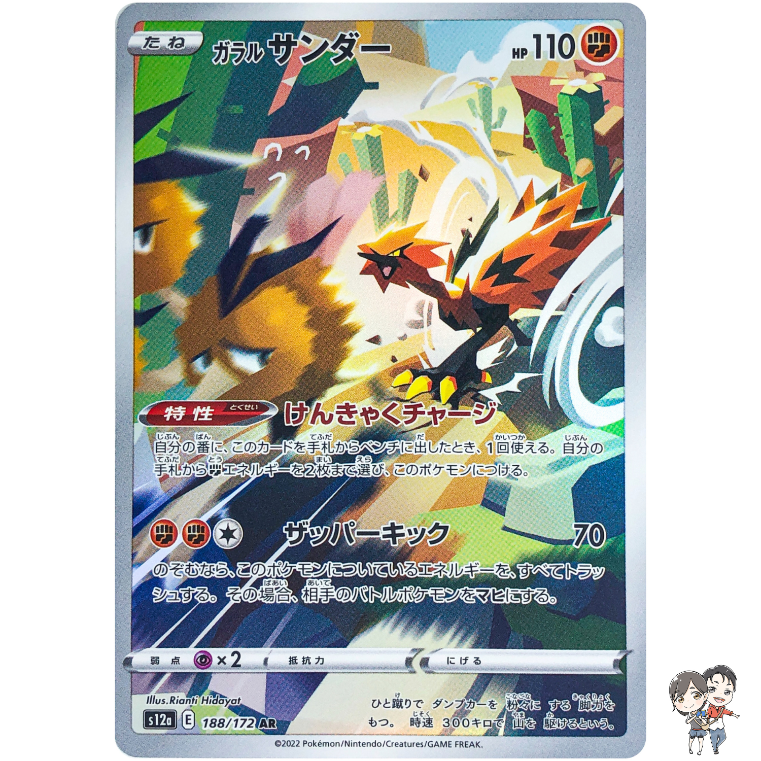 Galarian Zapdos AR 188/172 S12a VSTAR Universe - Pokemon Card Japanese