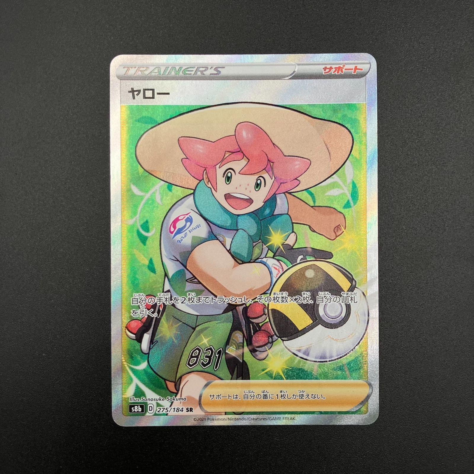 Milo SR 275/184 Pokémon Card Japanese