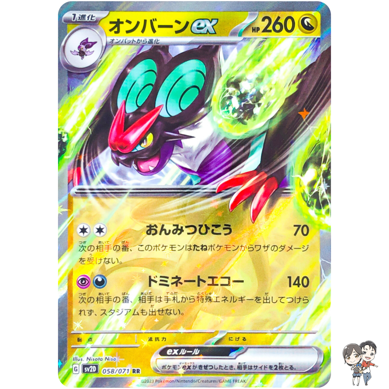 Noivern ex RR 058/071 SV2D Clay Burst - Pokemon Card Japanese Scarlet & Violet