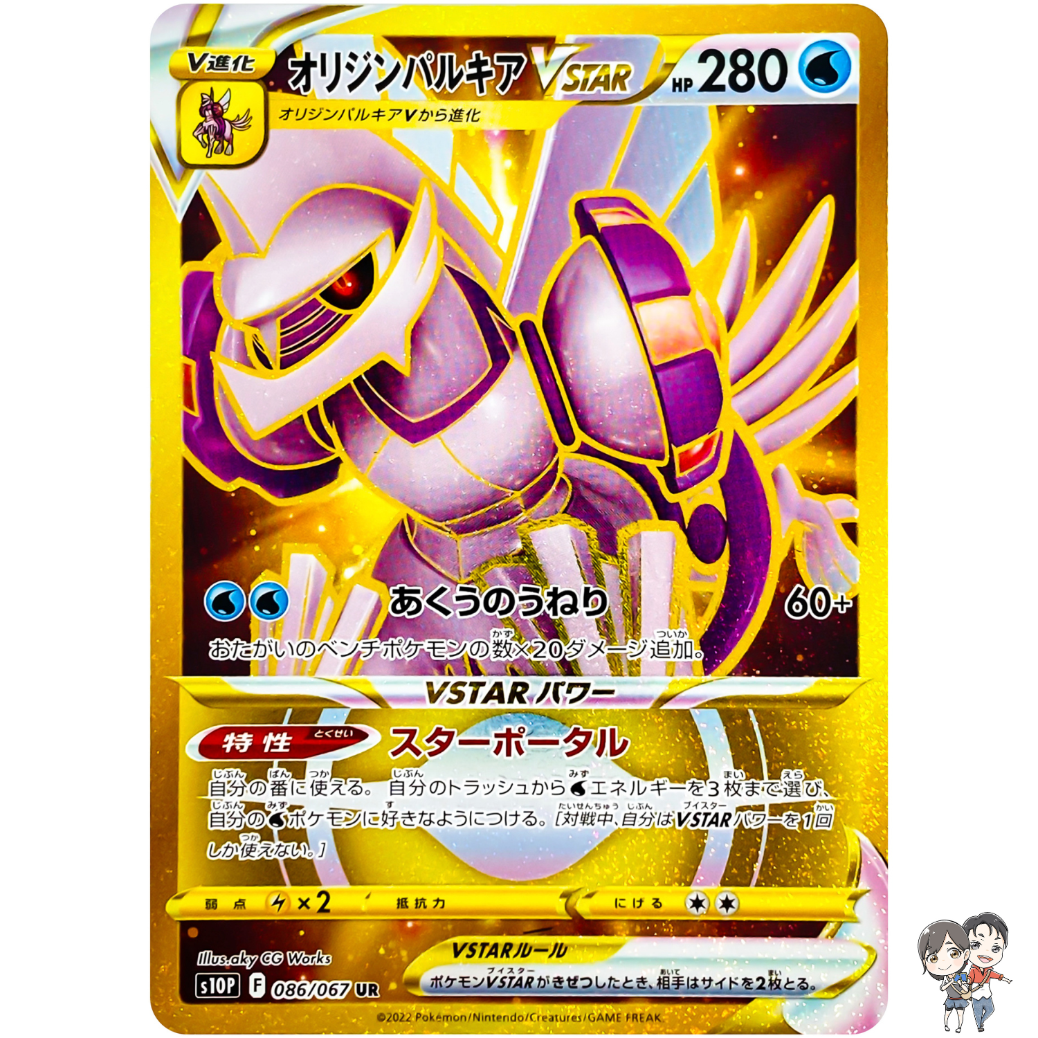 Origin Palkia VSTAR UR 086/067 S10P Space Juggler - Pokemon Card Japanese