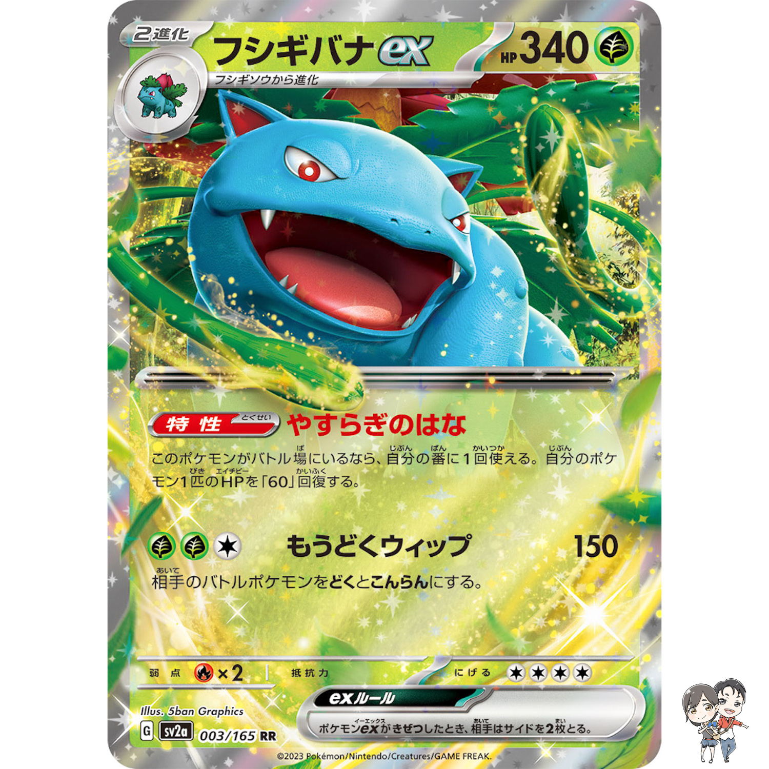 Venusaur ex RR 003/165 SV2a Pokémon Card 151 - Pokemon Card Japanese