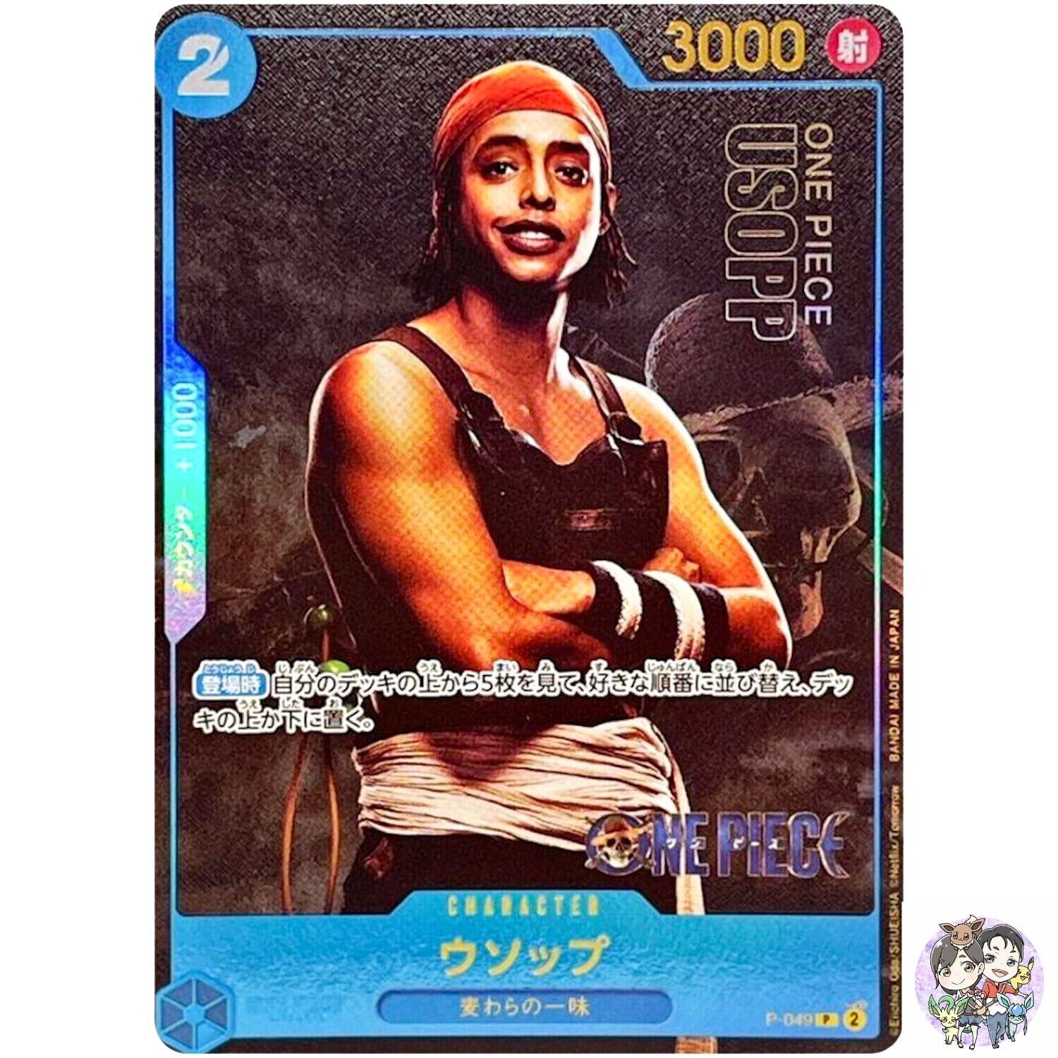 Ussop P-049 PROMO Live Action Edition One Piece Card Japanese