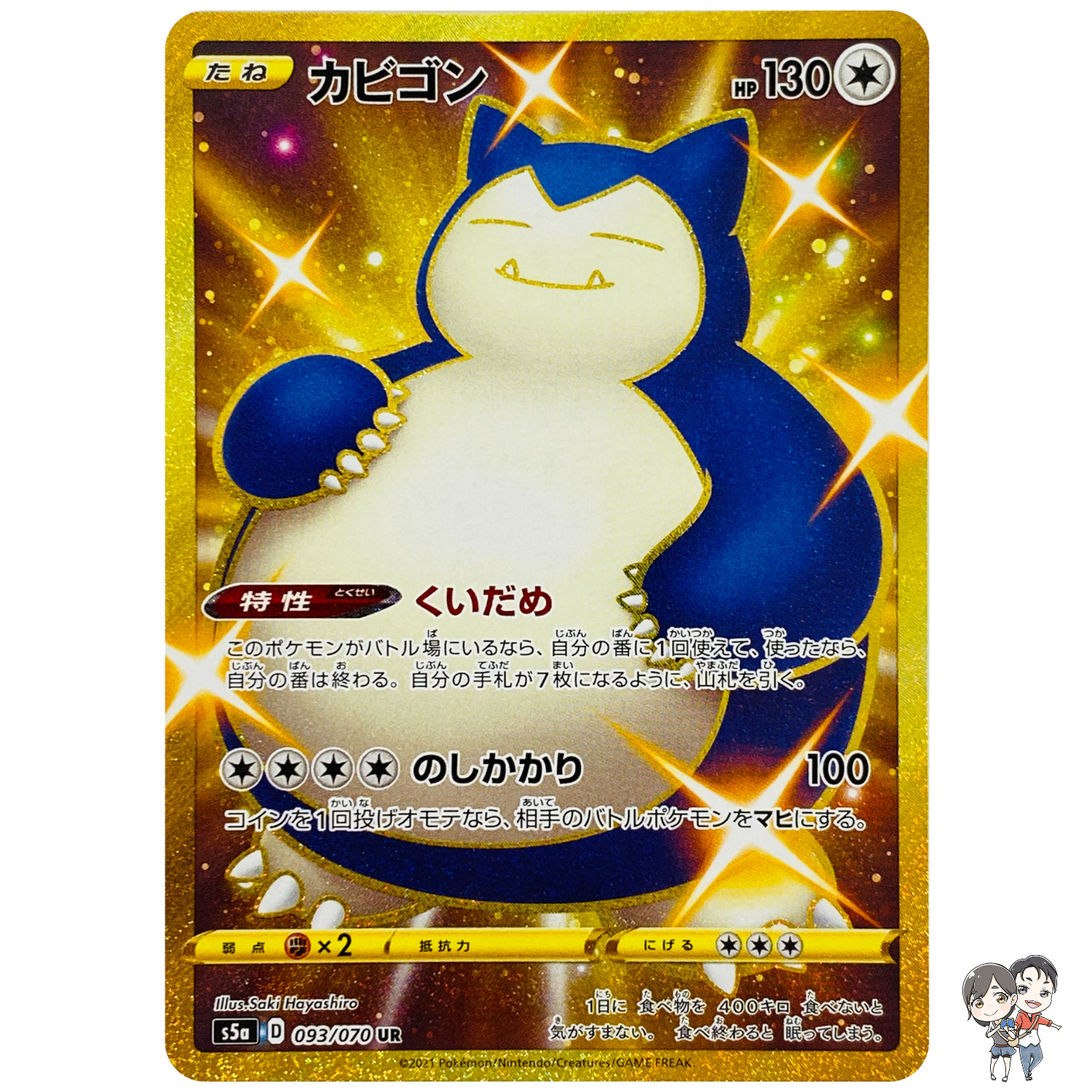 Snorlax UR 093/070 S5a Peerless Fighters - Pokemon Card Japanese