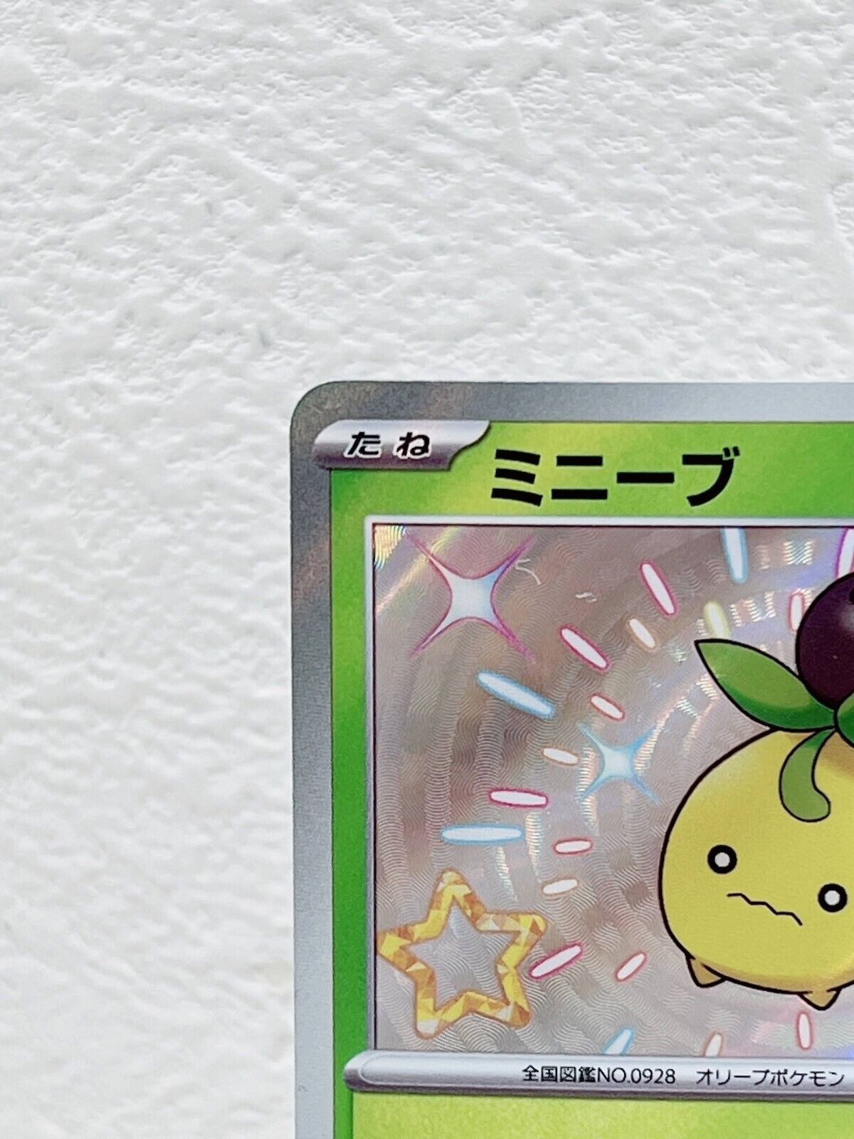 Shiny Smoliv S 203/190 Pokemon Card Japanese